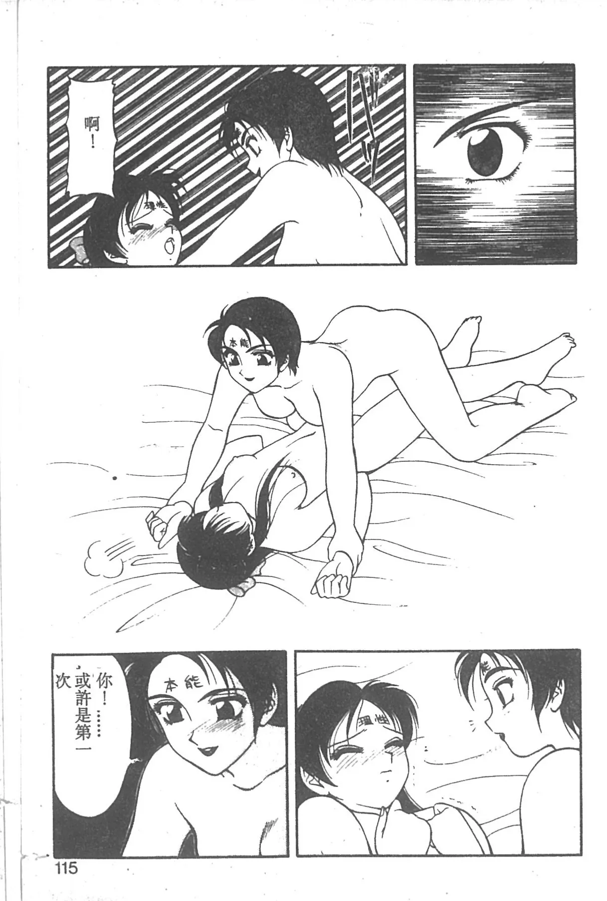 Super Family Complex 2 page 110 - full censorship story arc hentai manga - read online free