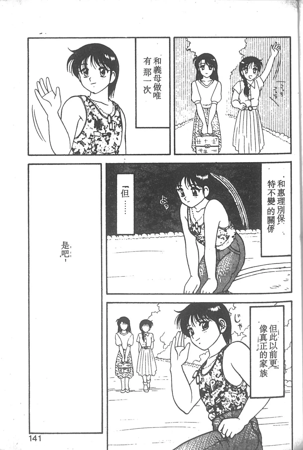 Super Family Complex 2 page 136 - full censorship story arc hentai manga - read online free