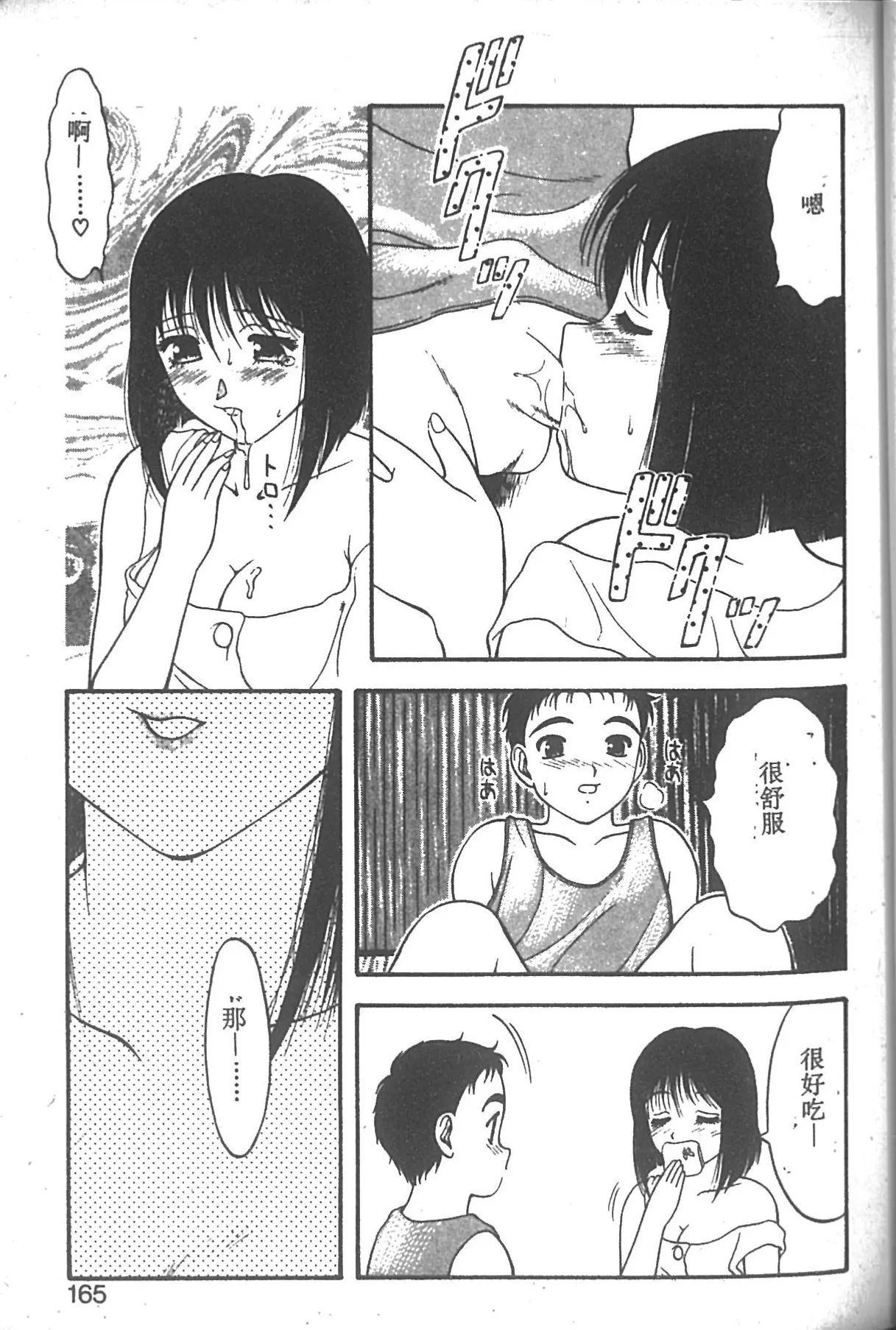 Super Family Complex 2 page 160 - full censorship story arc hentai manga - read online free