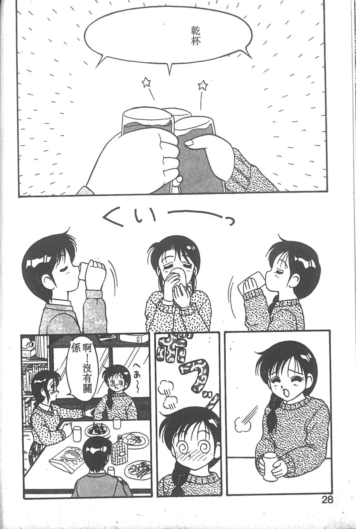 Super Family Complex 2 page 23 - full censorship story arc hentai manga - read online free