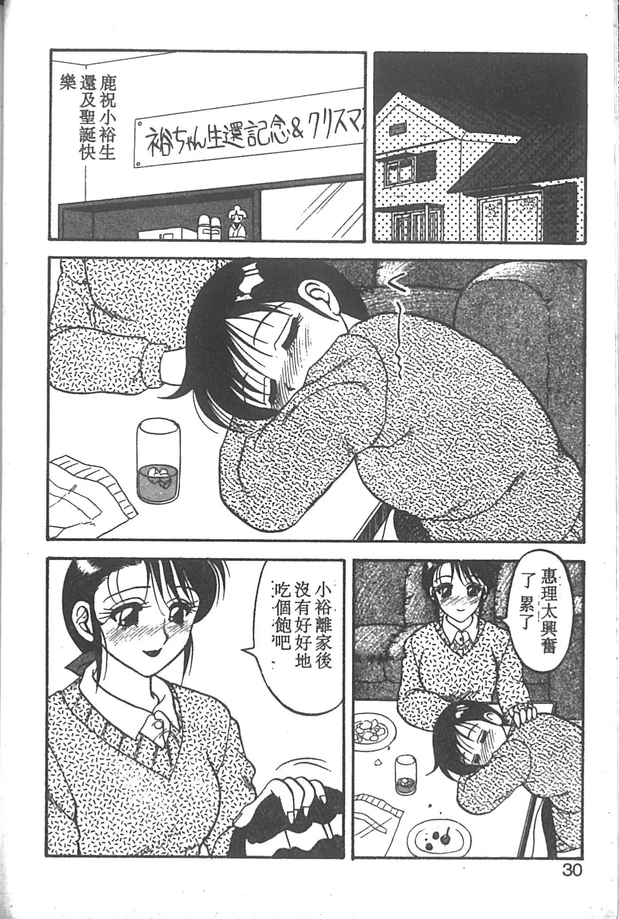 Super Family Complex 2 - Page 25
