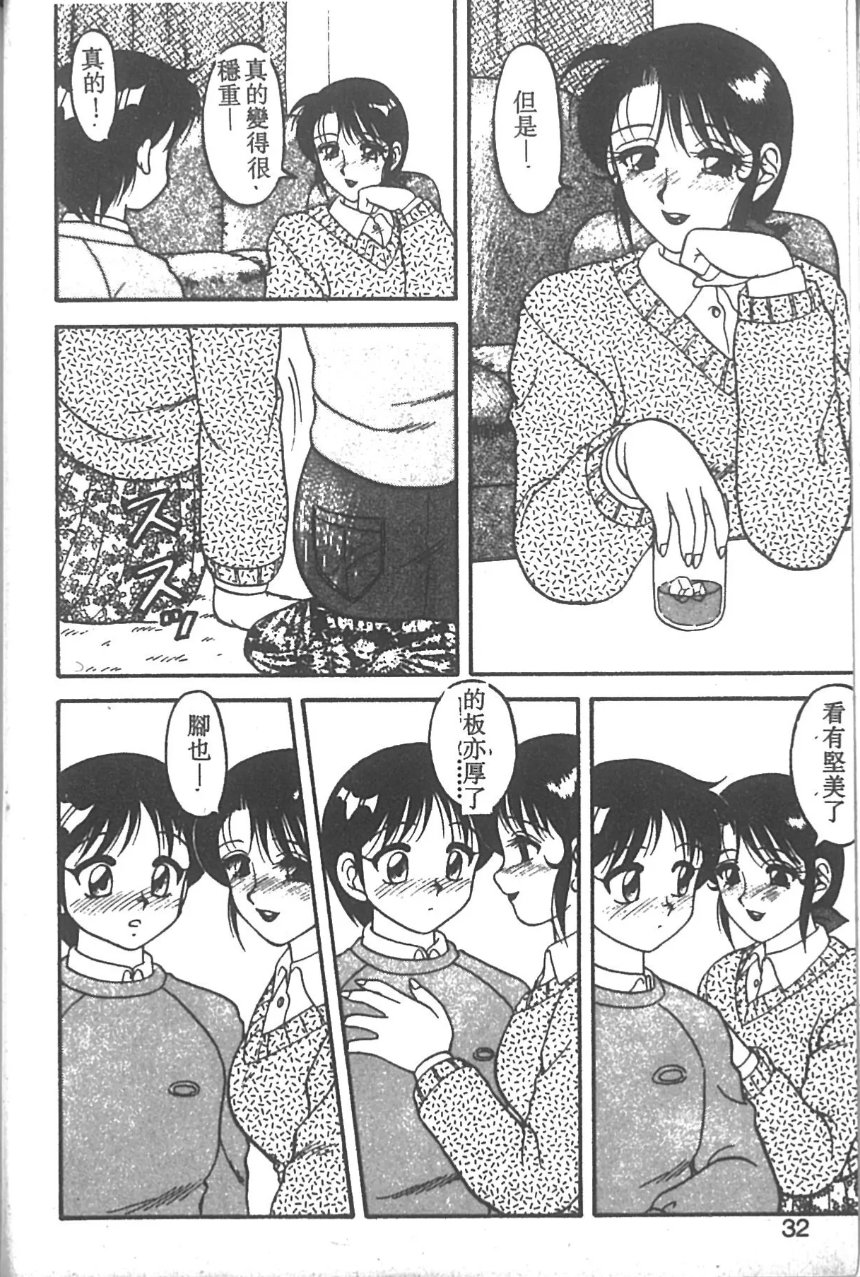 Super Family Complex 2 page 27 - full censorship story arc hentai manga - read online free