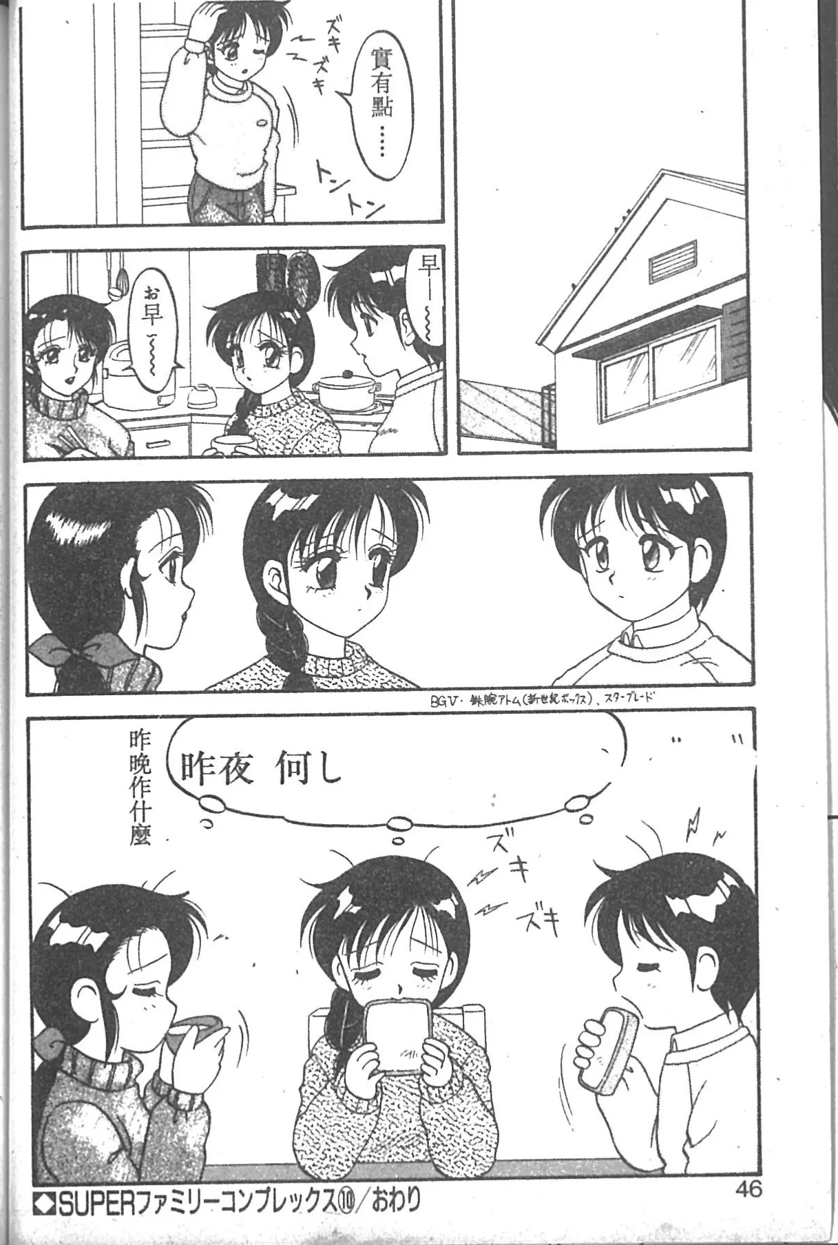 Super Family Complex 2 page 41 - full censorship story arc hentai manga - read online free