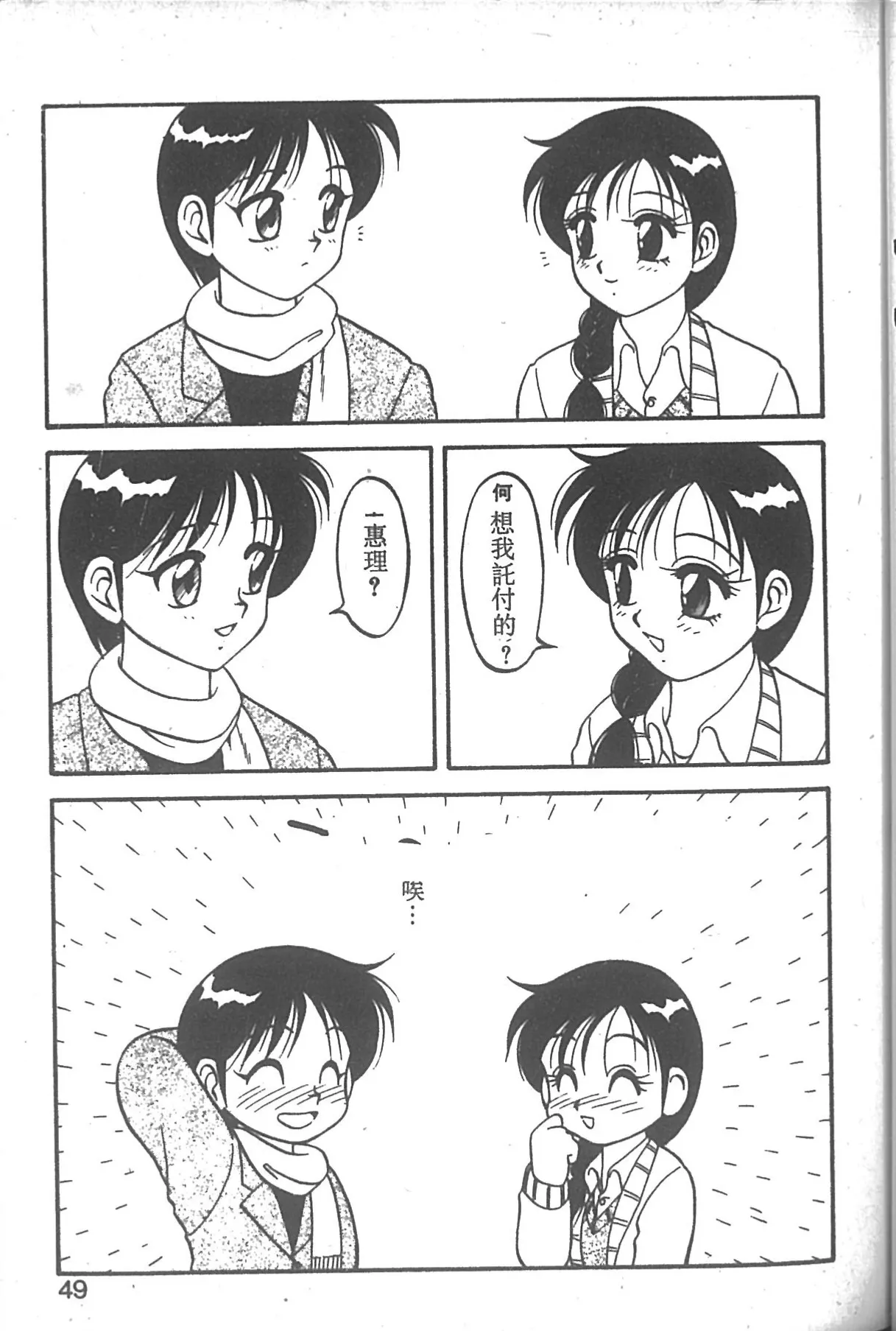 Super Family Complex 2 page 44 - full censorship story arc hentai manga - read online free