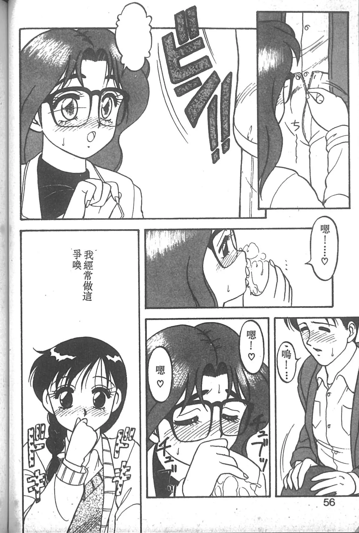 Super Family Complex 2 page 51 - full censorship story arc hentai manga - read online free