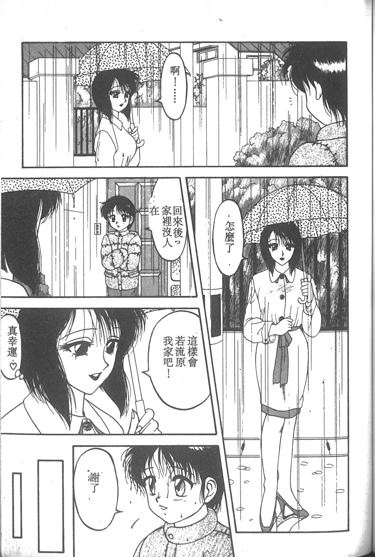 Super Family Complex 2 page 64 - full censorship story arc hentai manga - read online free