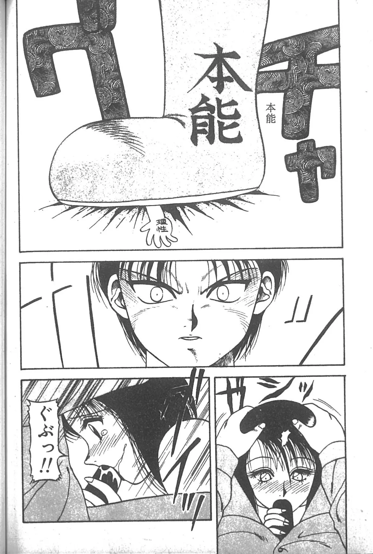 Super Family Complex 2 page 69 - full censorship story arc hentai manga - read online free