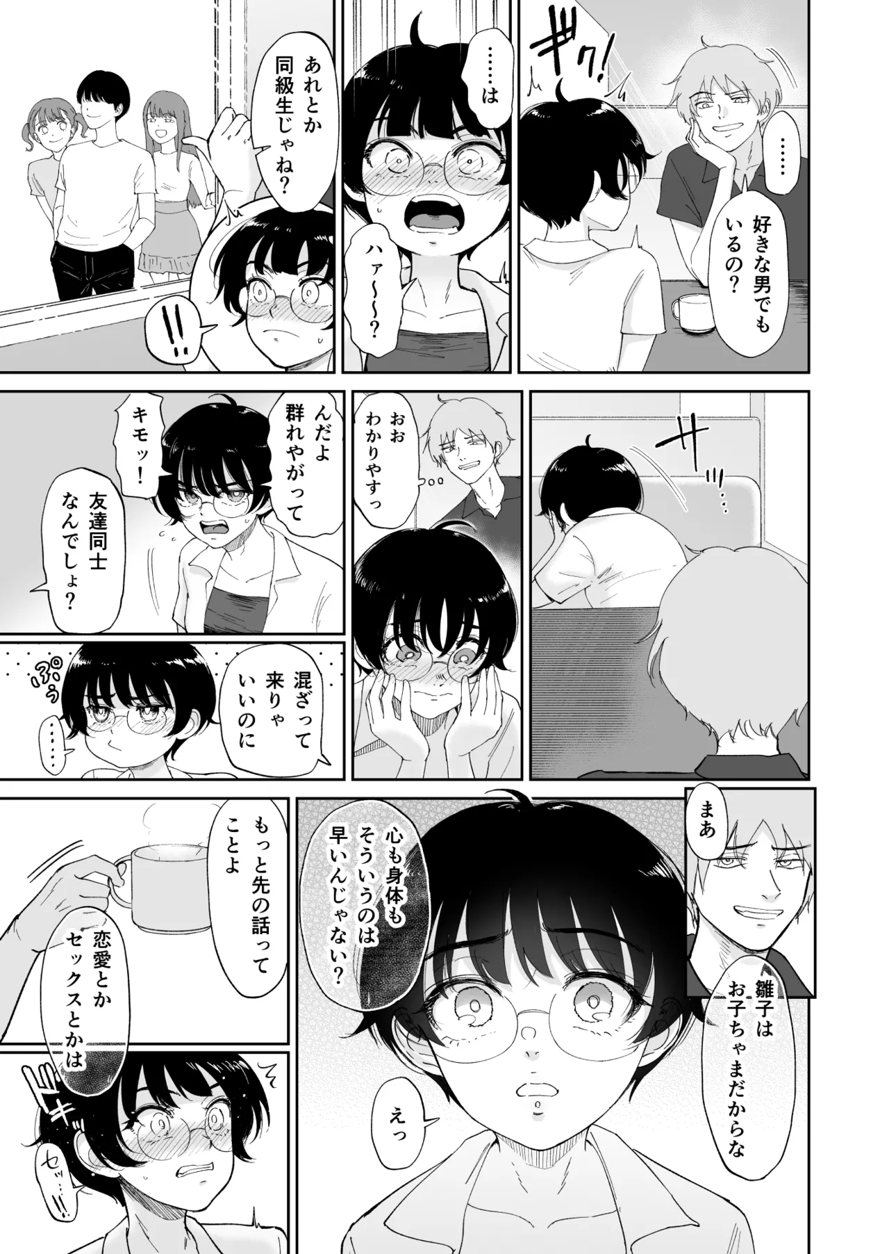 Hinako, Uka. Inaka no Osananajimi ga Onna ni Sodatte Ita node, Mesu ni Shita. - Page 6