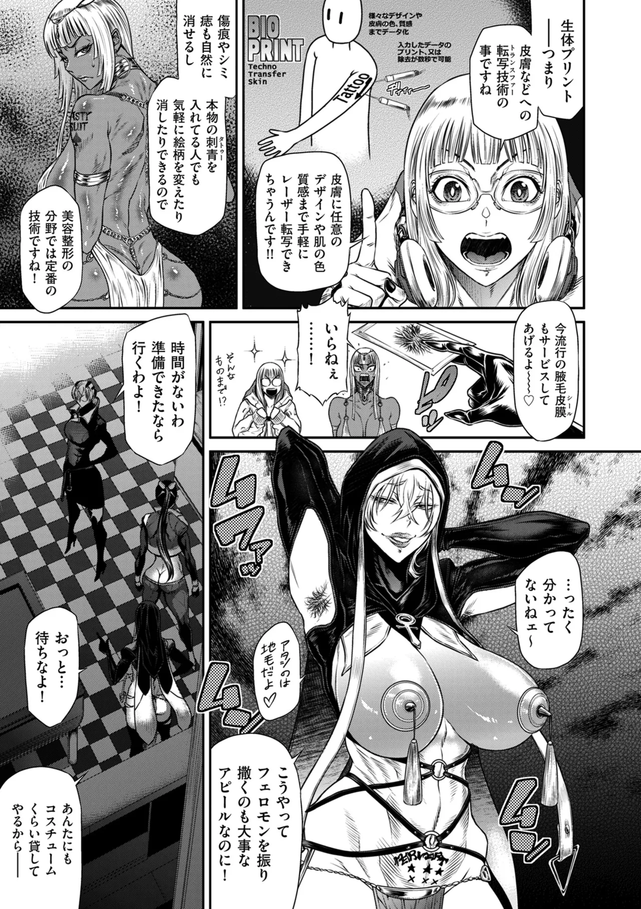 COMIC Kuriberon DUMA 2024-12 Vol.67 - Page 15