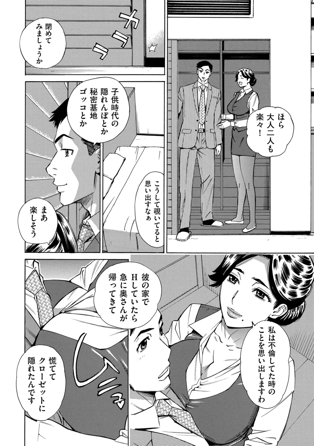 COMIC Kuriberon DUMA 2024-12 Vol.67 - Page 252