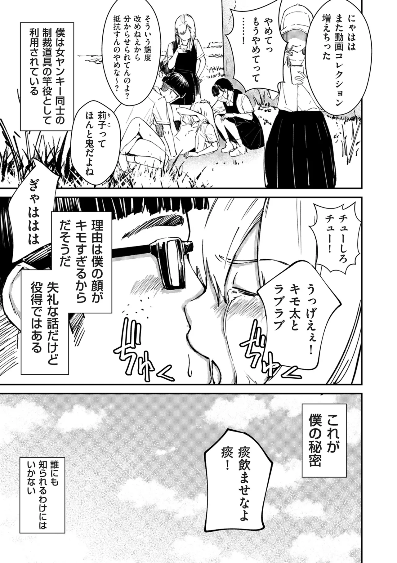 COMIC Kuriberon DUMA 2024-12 Vol.67 - Page 35