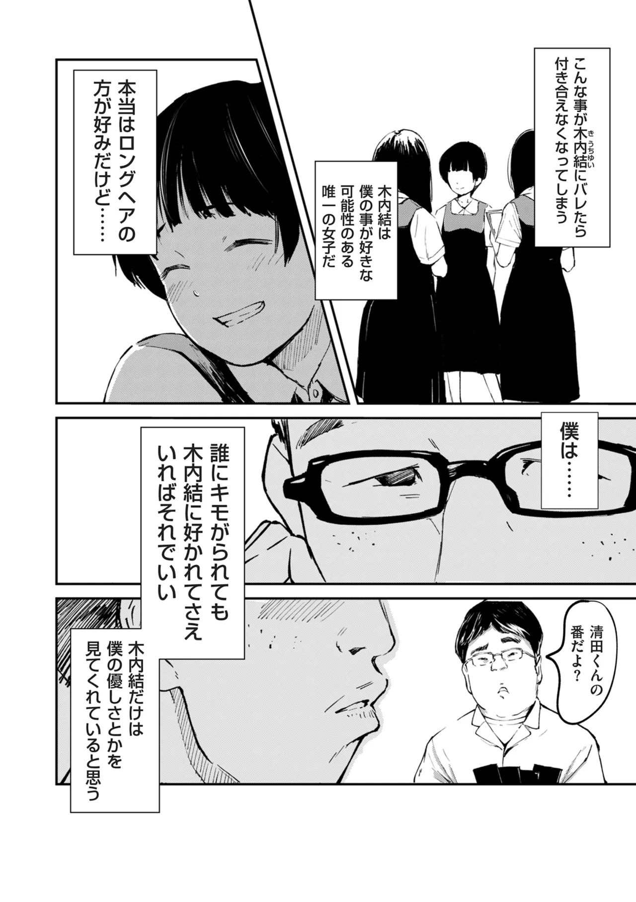 COMIC Kuriberon DUMA 2024-12 Vol.67 - Page 38