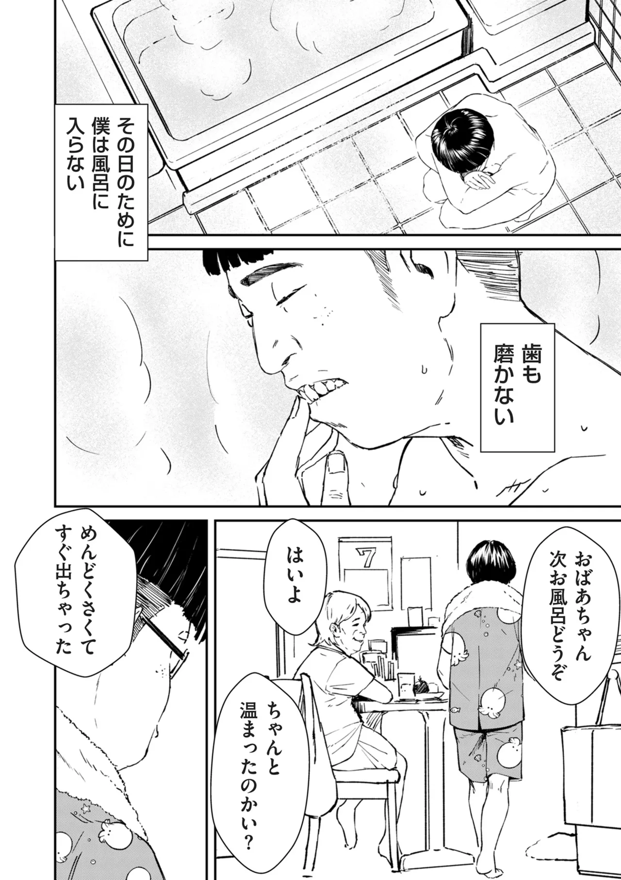 COMIC Kuriberon DUMA 2024-12 Vol.67 - Page 40
