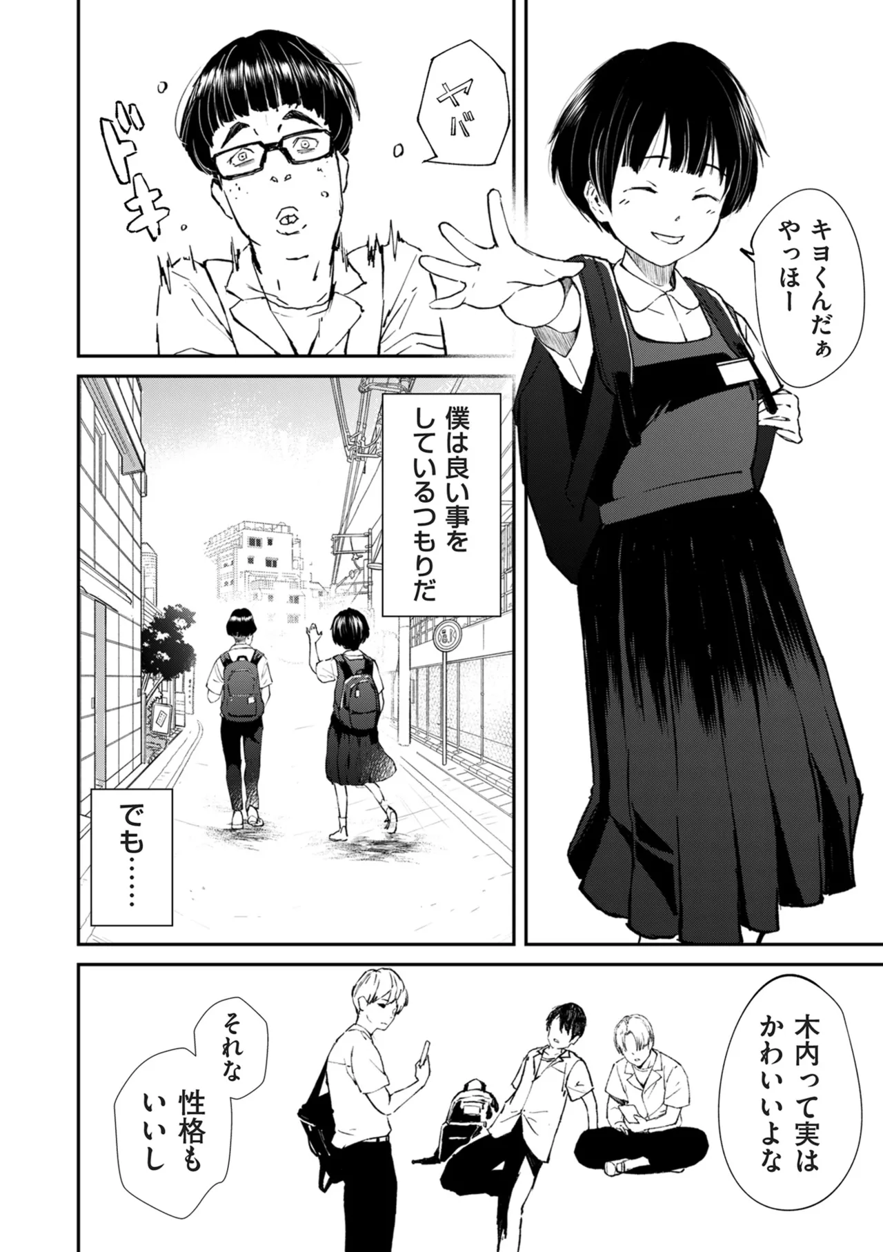 COMIC Kuriberon DUMA 2024-12 Vol.67 - Page 48