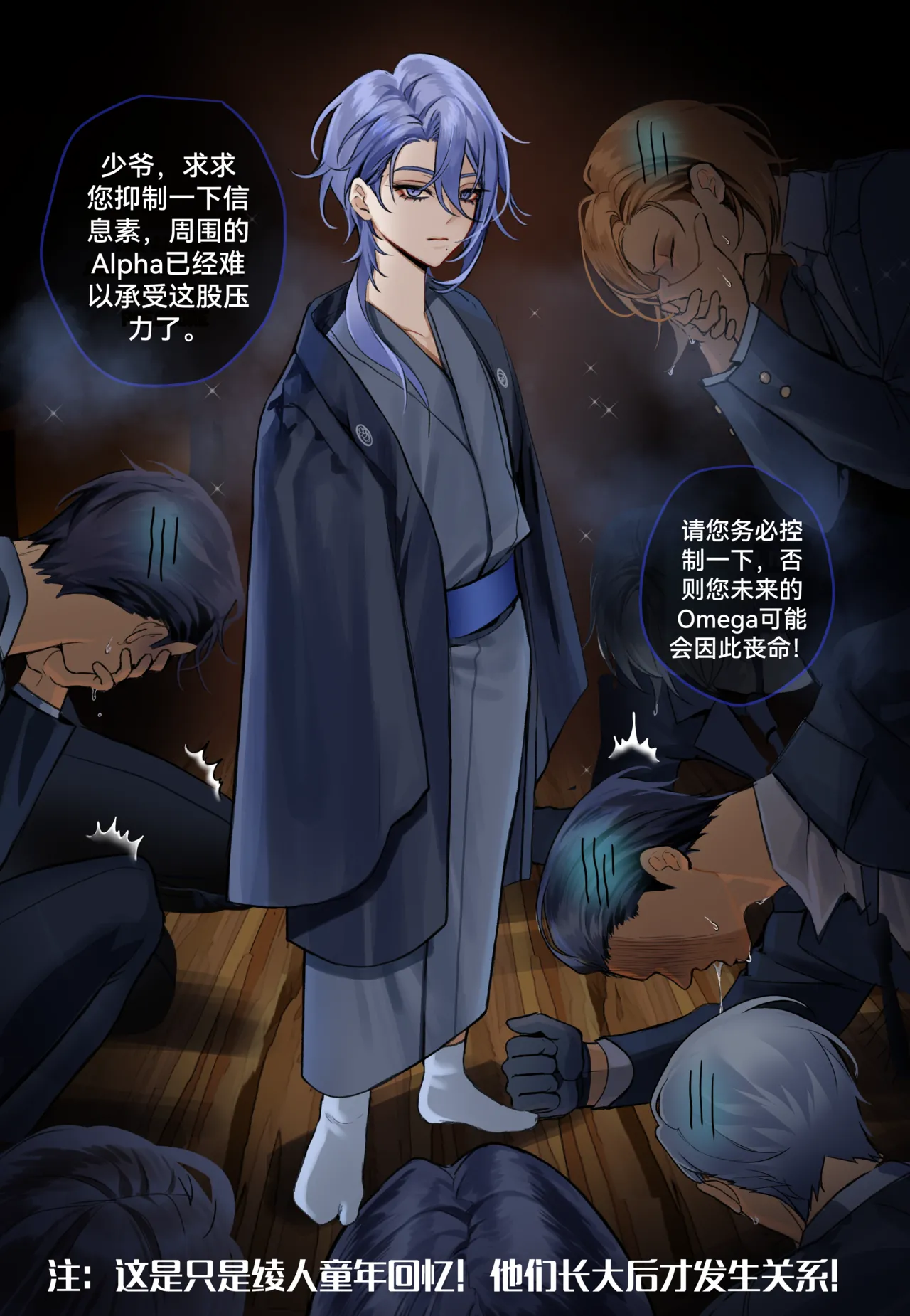 Ayato x Aether - Betrothed Marriage - Page 19