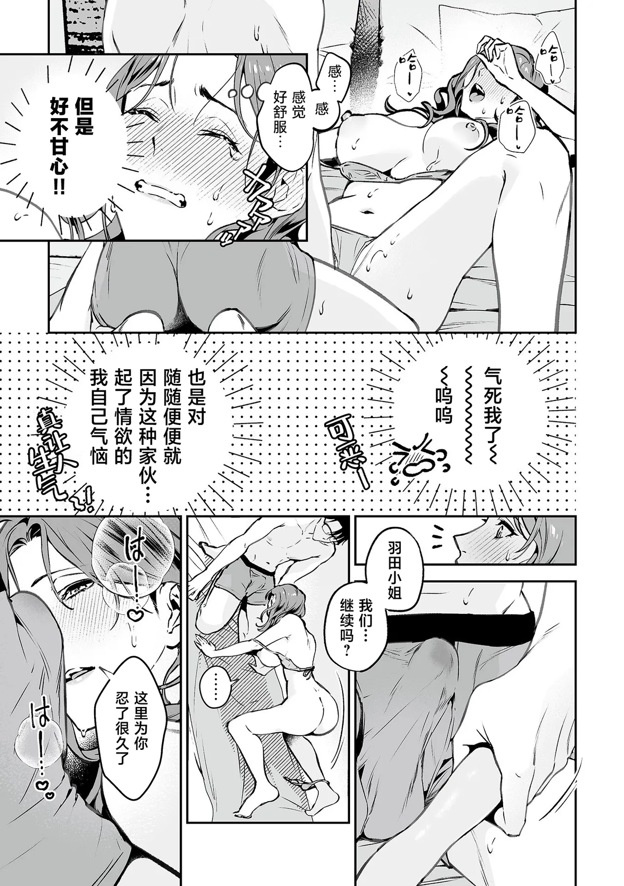 Shanai renai kojo apuri | 社内恋爱提升app 01 - Page 14