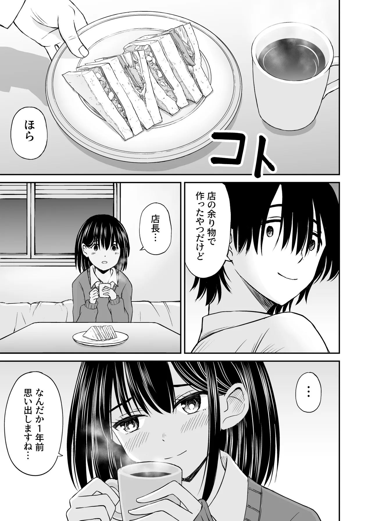Konban Otomari shite mo Ii desu ka? - Page 10