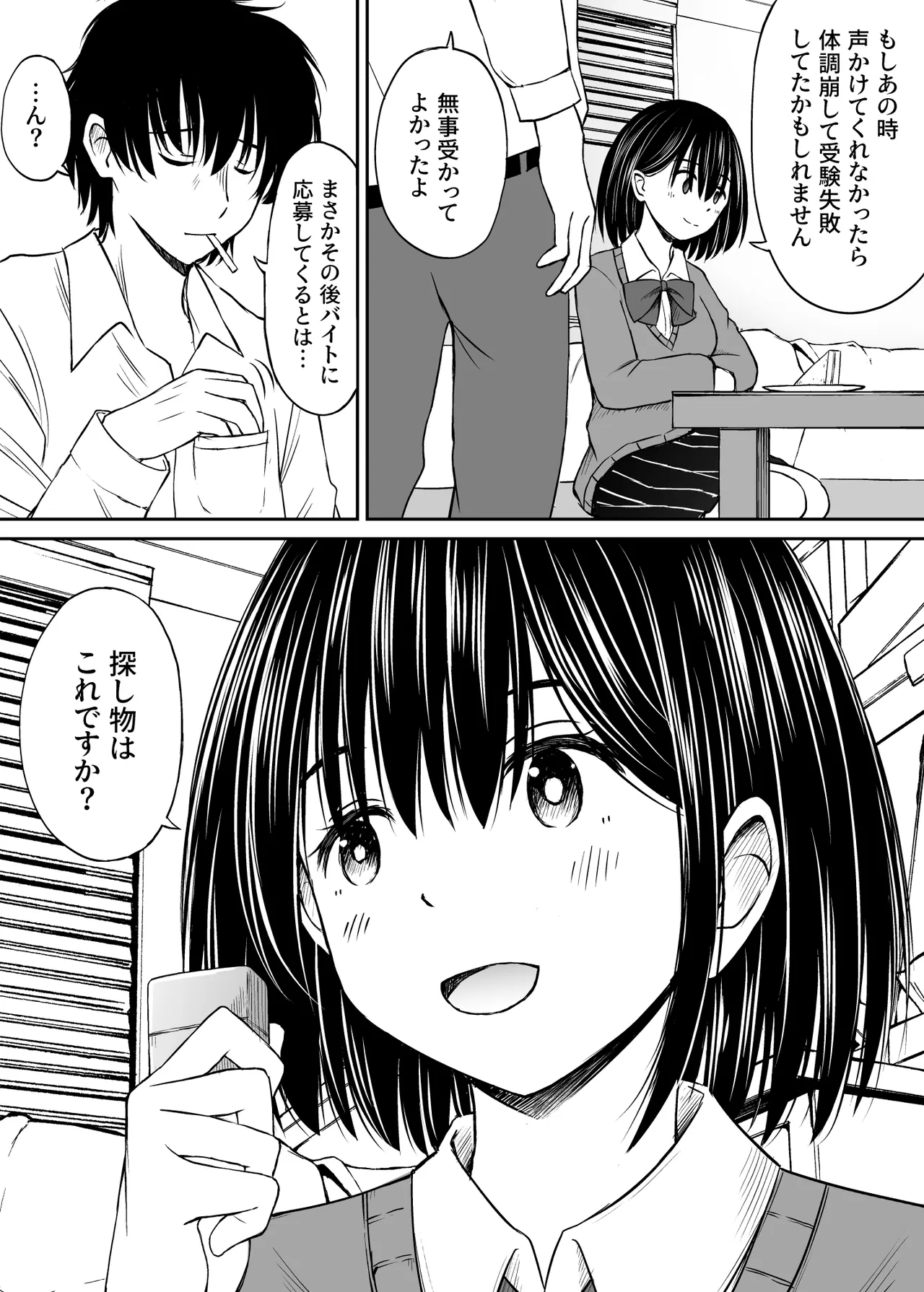 Konban Otomari shite mo Ii desu ka? - Page 13