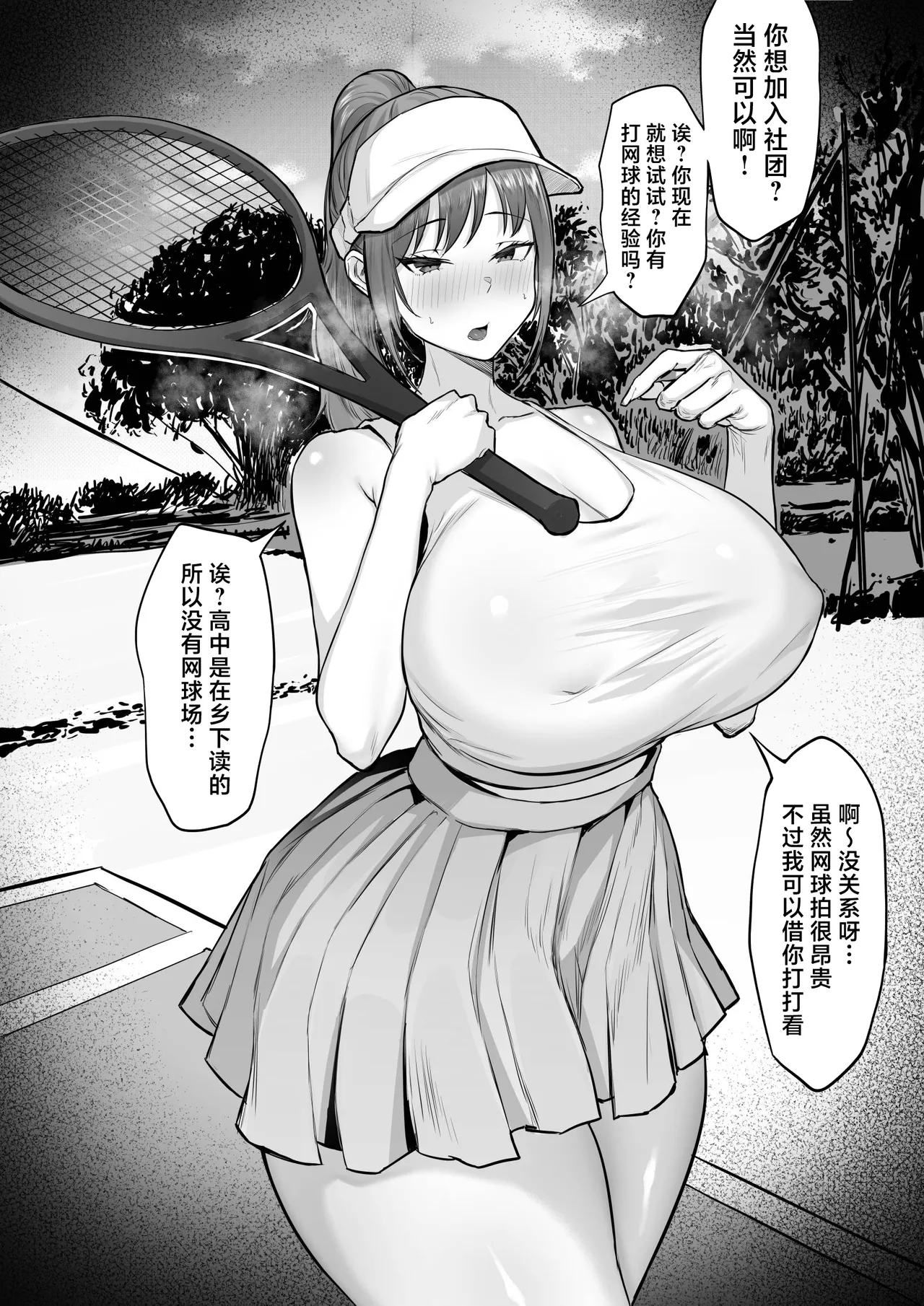 Bukatsu o Kimeru no wa Muzukashii! - Page 14