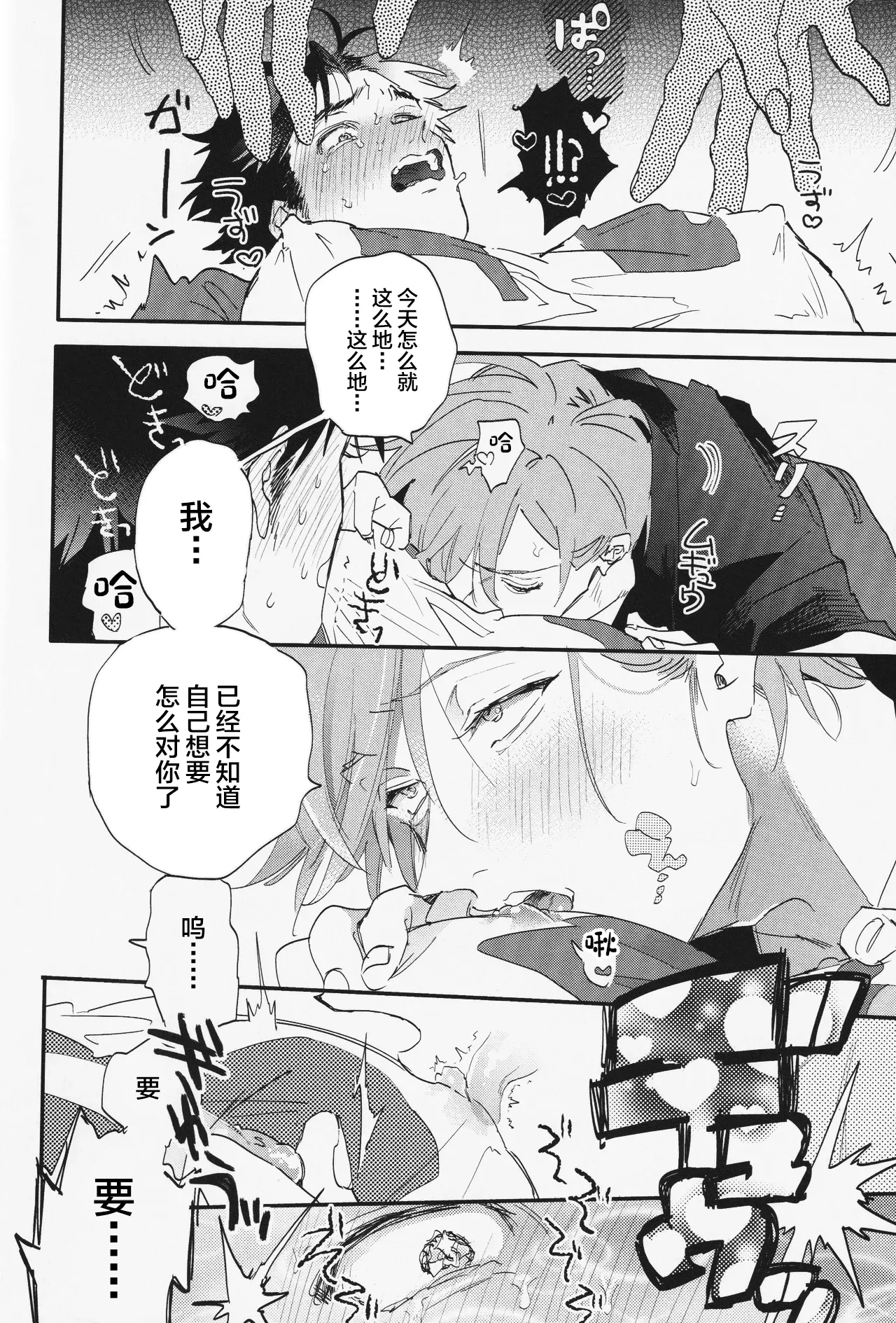 Suki page 12 featuring gary oak pokemon parody - handjob males only hentai manga - read online free