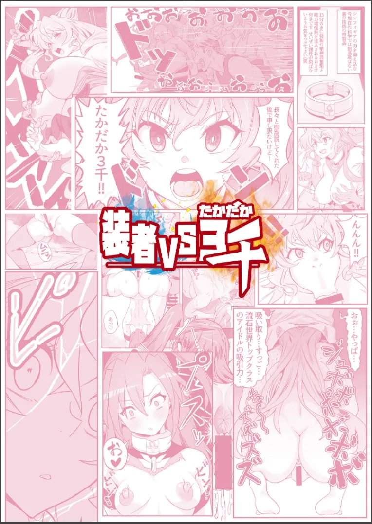 Sousha VS Takadaka 3-sen | The Adapters VS A Mere 3000 page 34 featuring tsubasa kazanari senki zesshou symphogear parody - humiliation group hentai manga - read online free