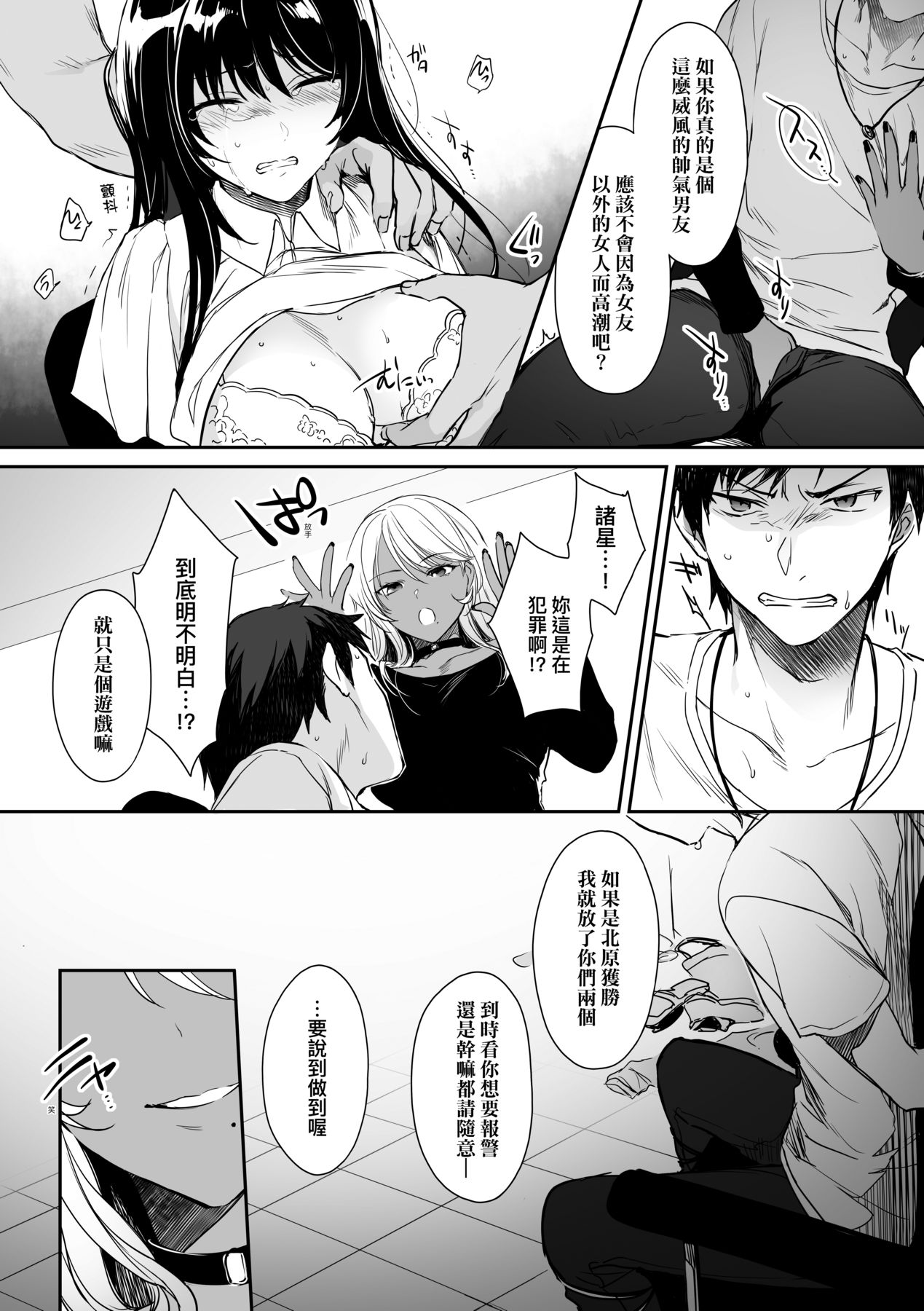 [Smile Foran Company (Mutsuki, Yukihito)] Wakarase ~Kuro Gal Akane no Couple Douji Seisai~  | 教育屈從～黑肉辣妹朱音的情侶同時制裁～ [Chinese] [Decensored] [Digital] page 14 original parody - netorare uncensored hentai manga - read online free