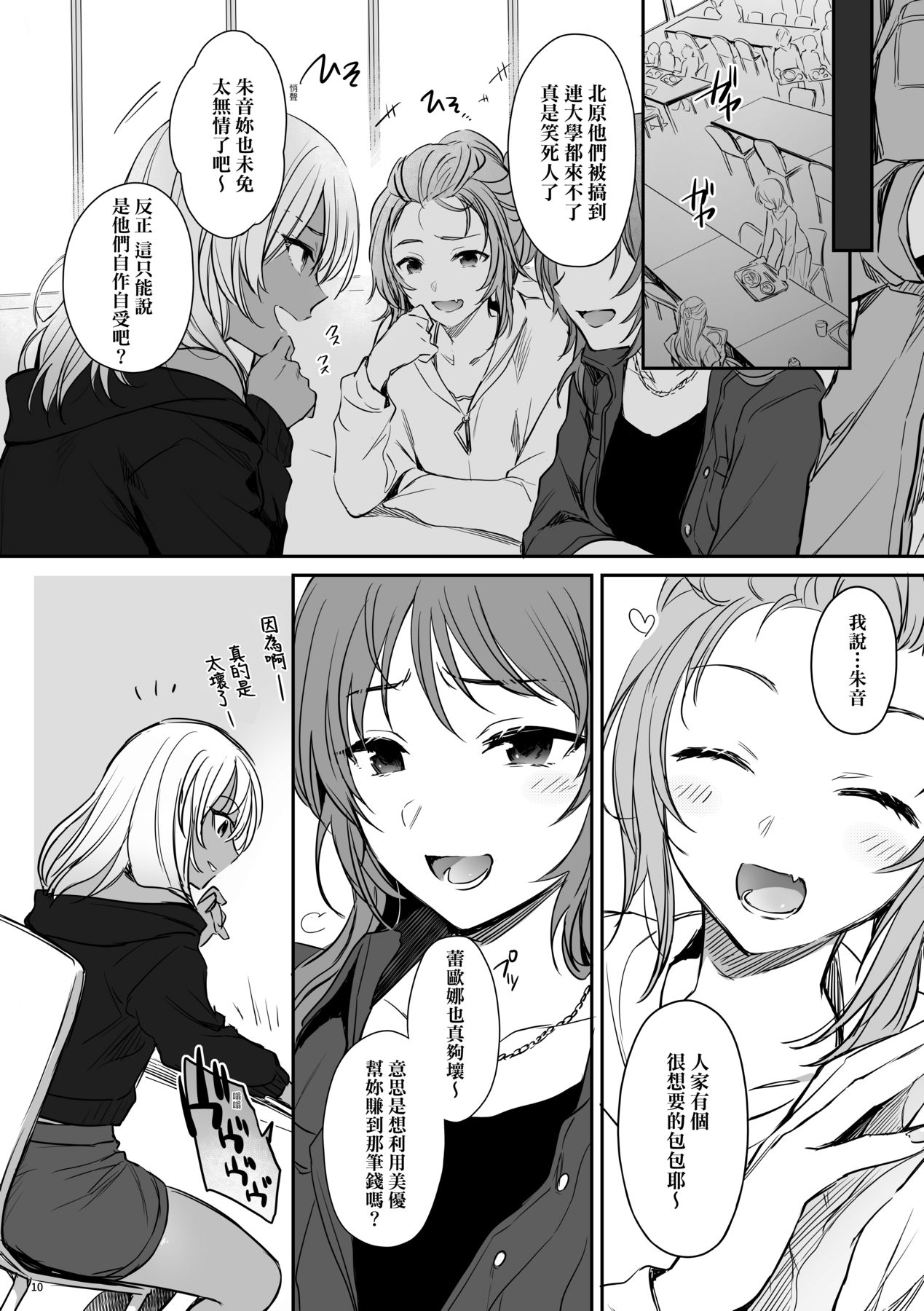 [Smile Foran Company (Mutsuki, Yukihito)] Zoku Wakarase ~Kuro Gal Akane no Mi kara Deta Sabi~ | 續・教育屈從～黑肉辣妹朱音身體發出的旋律～ [Chinese] [Decensored] [Digital] page 11 original parody - netorare uncensored hentai manga - read online free