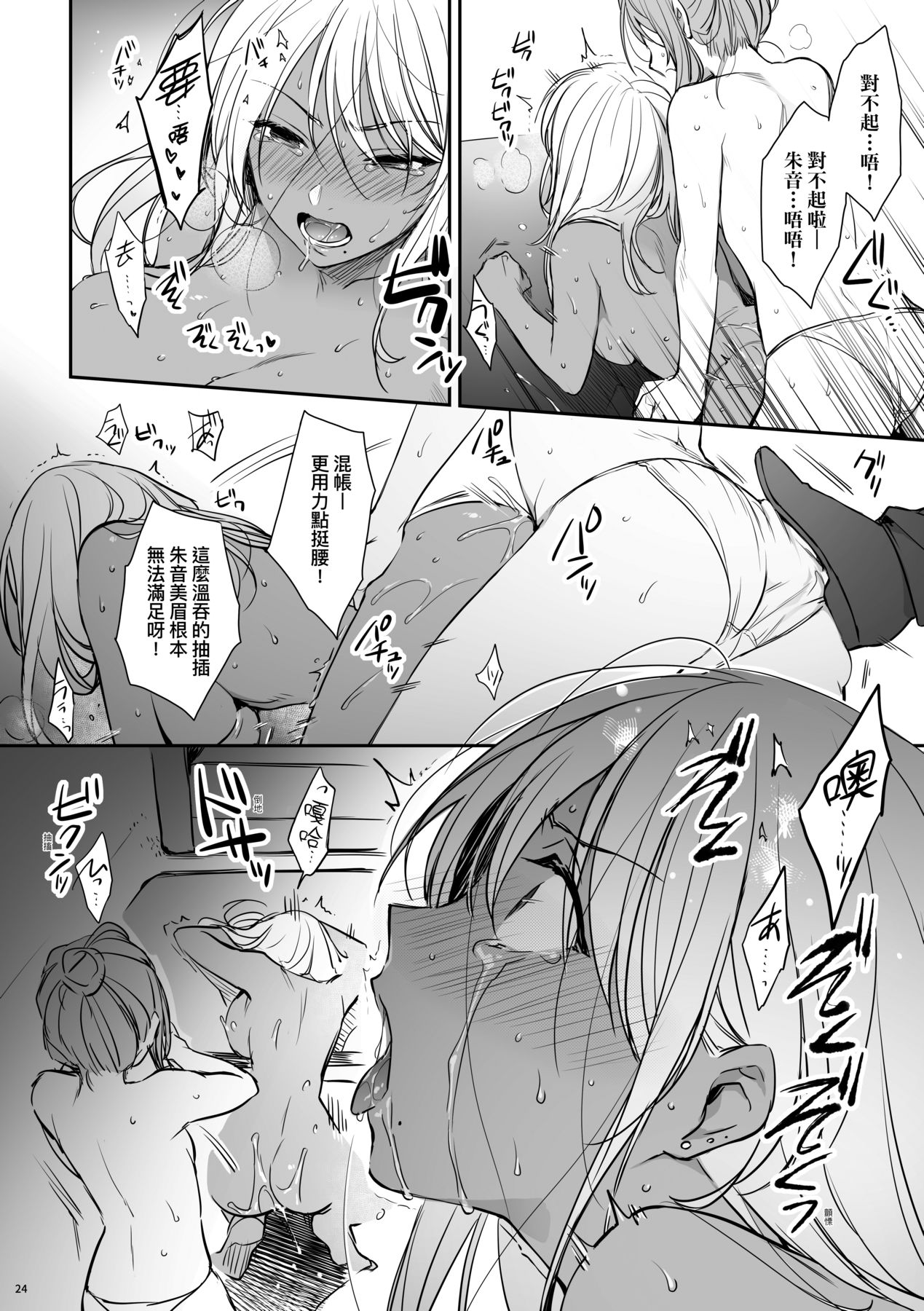 [Smile Foran Company (Mutsuki, Yukihito)] Zoku Wakarase ~Kuro Gal Akane no Mi kara Deta Sabi~ | 續・教育屈從～黑肉辣妹朱音身體發出的旋律～ [Chinese] [Decensored] [Digital] page 25 original parody - netorare uncensored hentai manga - read online free