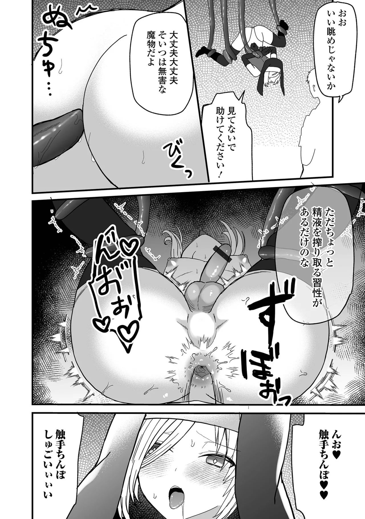 Otoko no Ko-llection! S AD 03 Tensei otoko no musume! page 100 - elf nun hentai manga - read online free