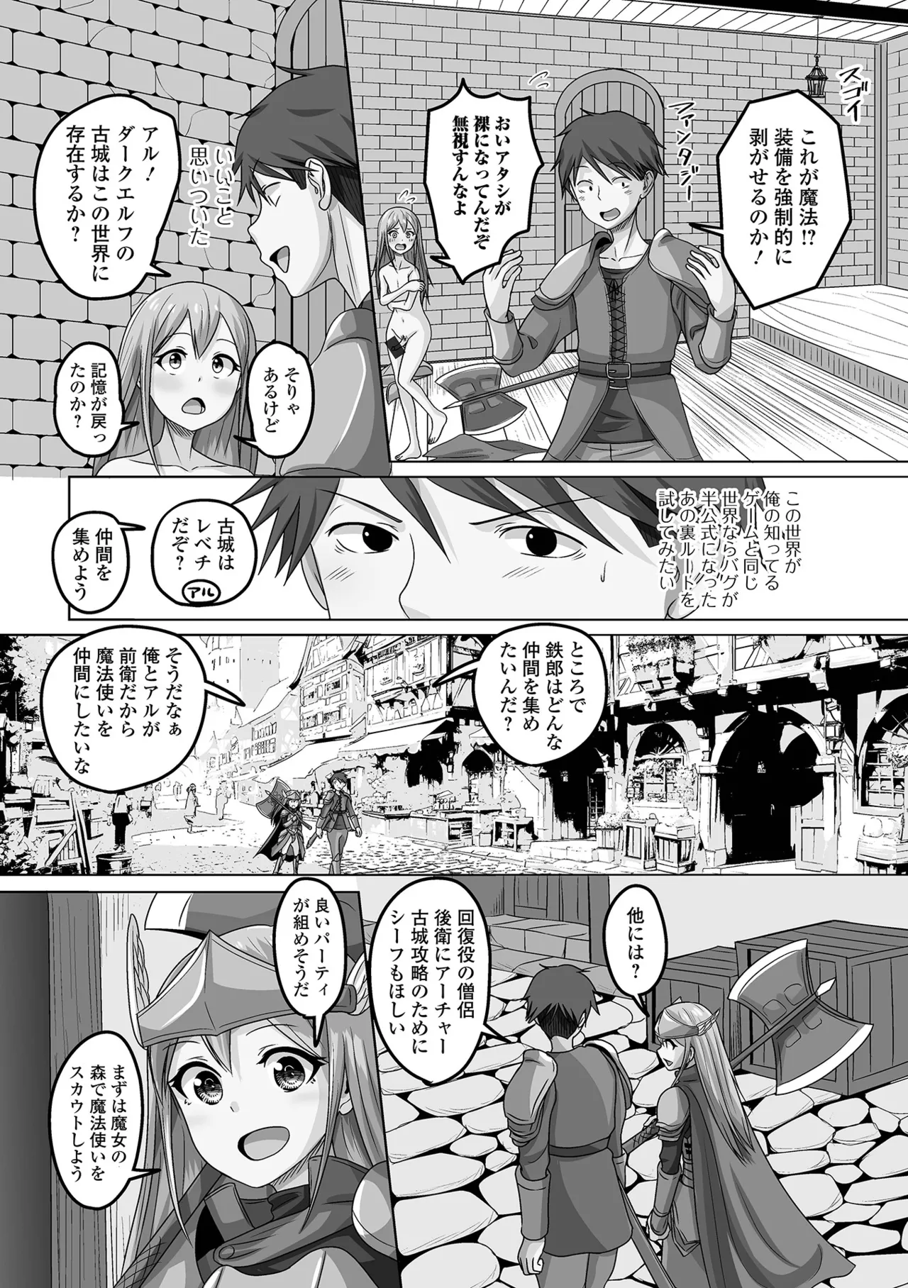 Otoko no Ko-llection! S AD 03 Tensei otoko no musume! page 112 - elf nun hentai manga - read online free