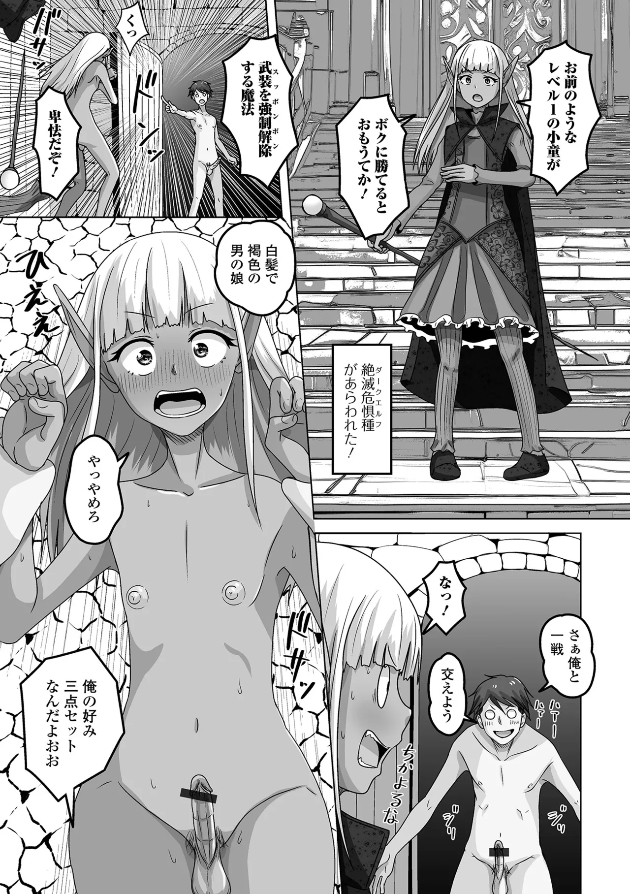 Otoko no Ko-llection! S AD 03 Tensei otoko no musume! page 117 - elf nun hentai manga - read online free