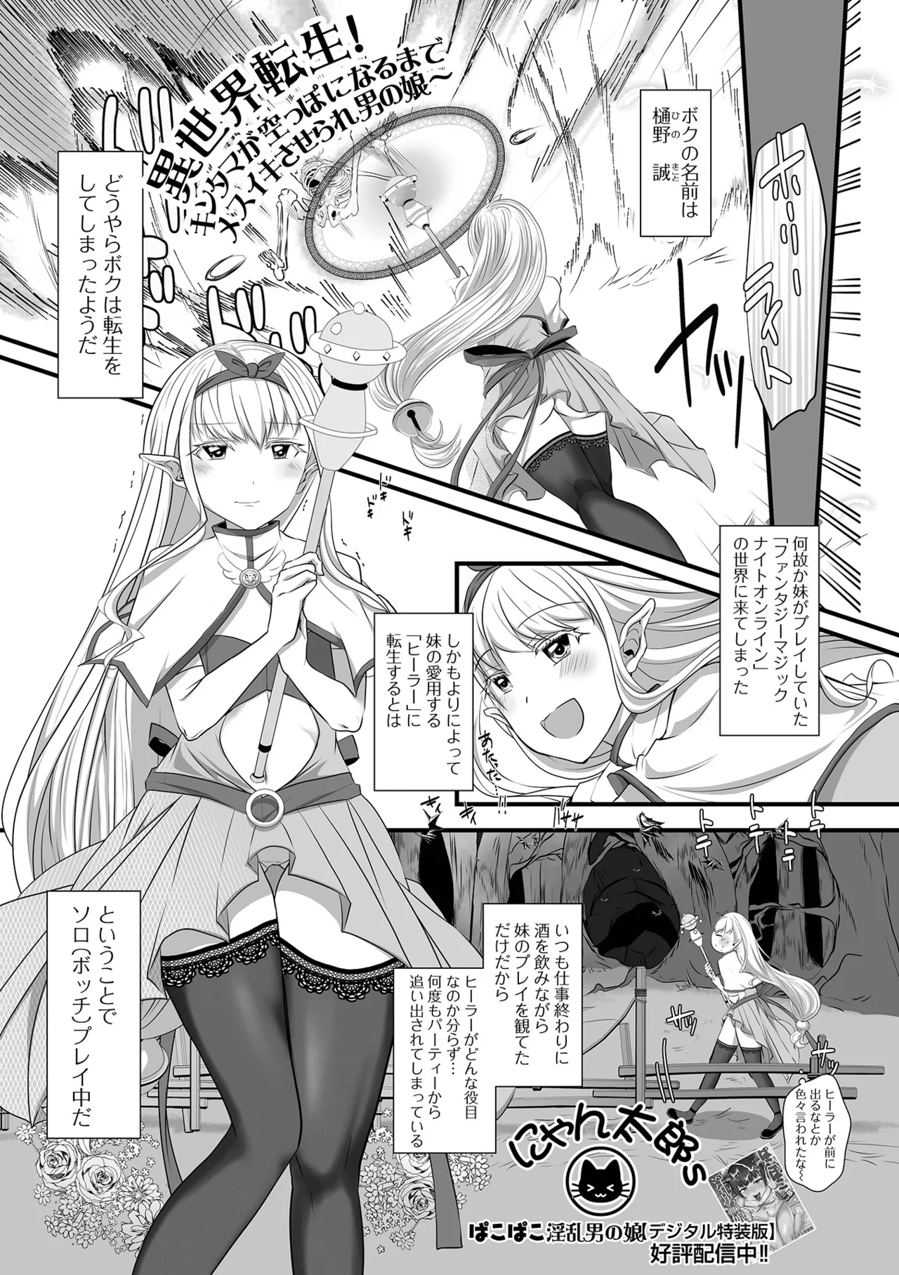 Otoko no Ko-llection! S AD 03 Tensei otoko no musume! page 39 - elf nun hentai manga - read online free