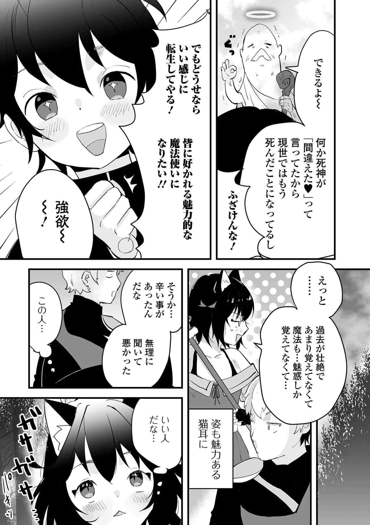 Otoko no Ko-llection! S AD 03 Tensei otoko no musume! page 64 - elf nun hentai manga - read online free