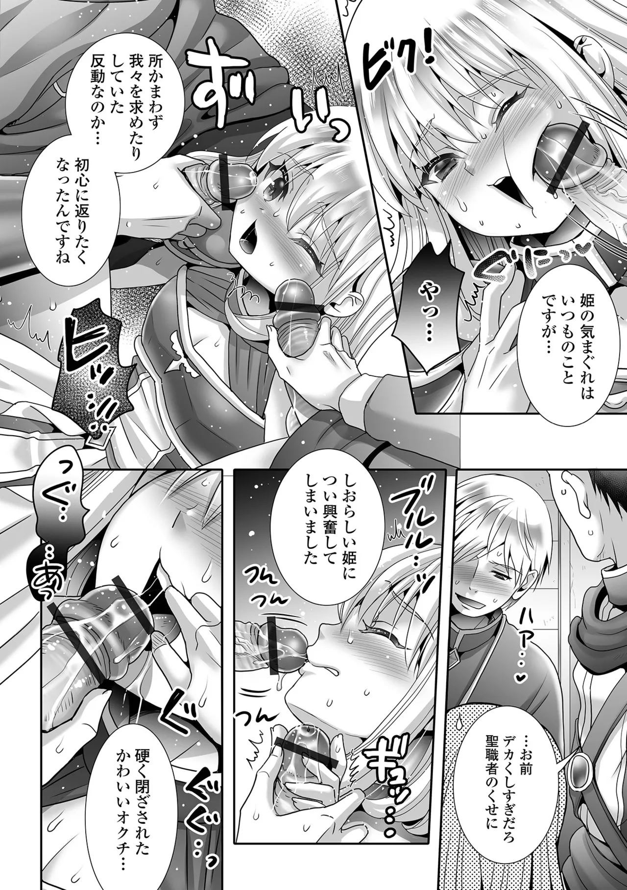 Otoko no Ko-llection! S AD 03 Tensei otoko no musume! page 76 - elf nun hentai manga - read online free