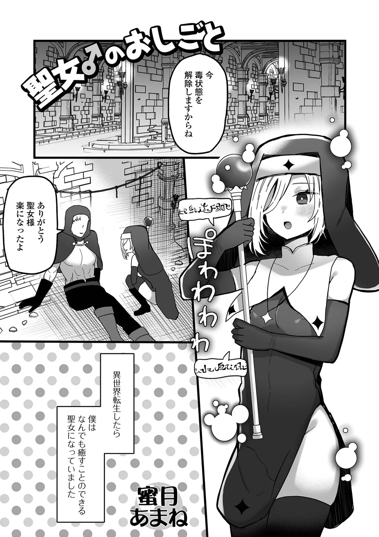 Otoko no Ko-llection! S AD 03 Tensei otoko no musume! page 87 - elf nun hentai manga - read online free