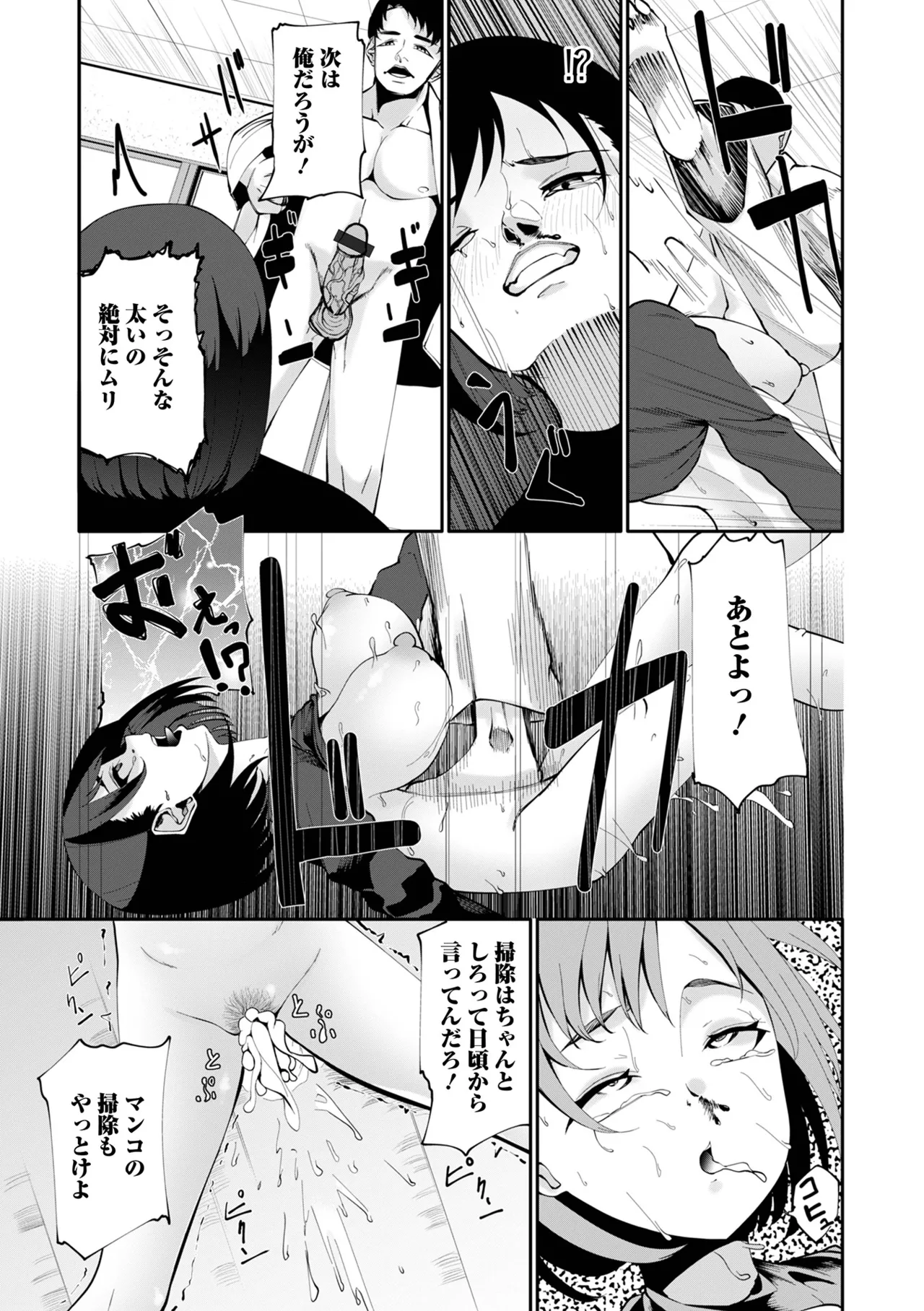 COMIC Shigekiteki SQUIRT!! Vol. 55 - Page 103