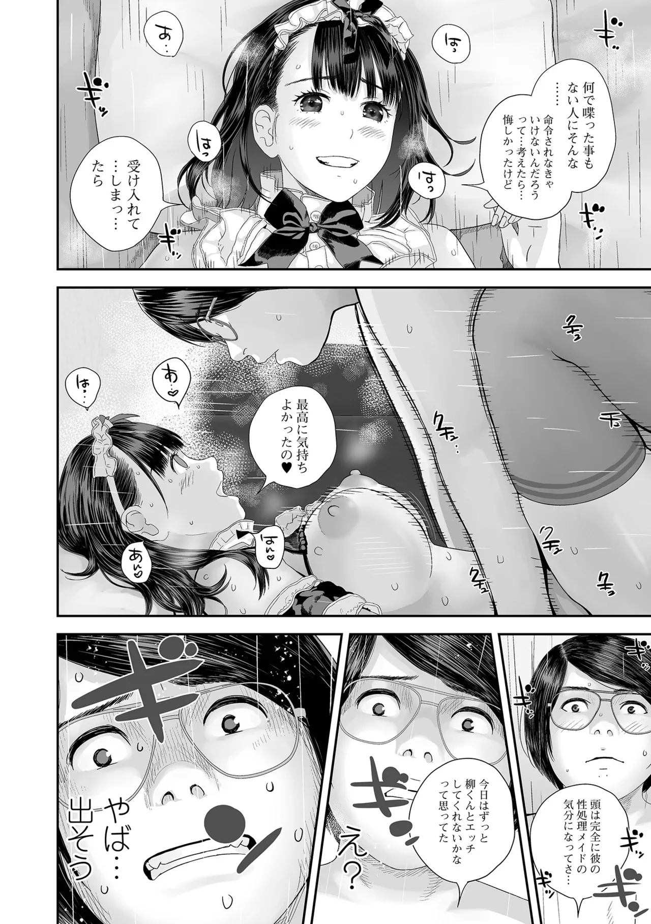 COMIC Shigekiteki SQUIRT!! Vol. 55 page 78 - big breasts glasses hentai manga - read online free