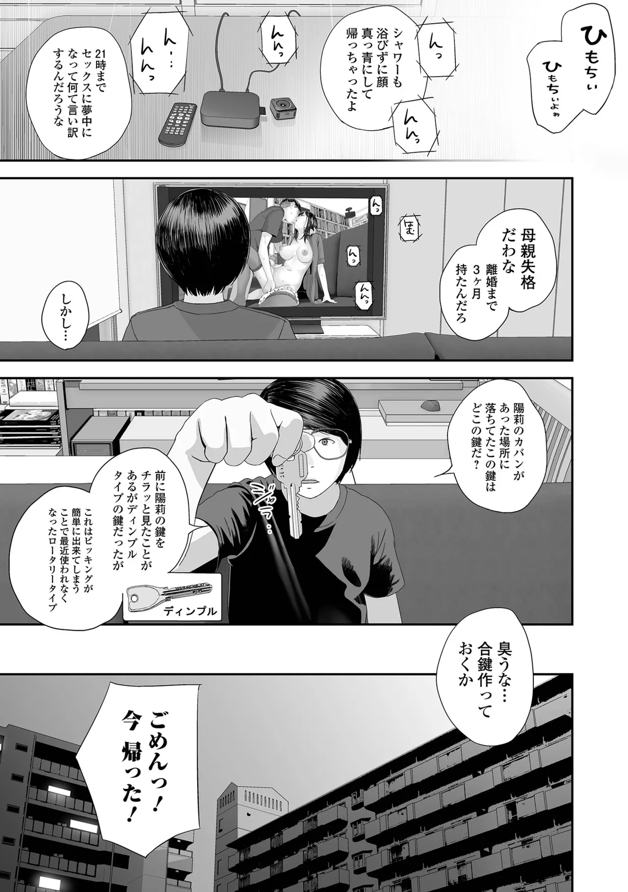 COMIC Shigekiteki SQUIRT!! Vol. 55 - Page 91