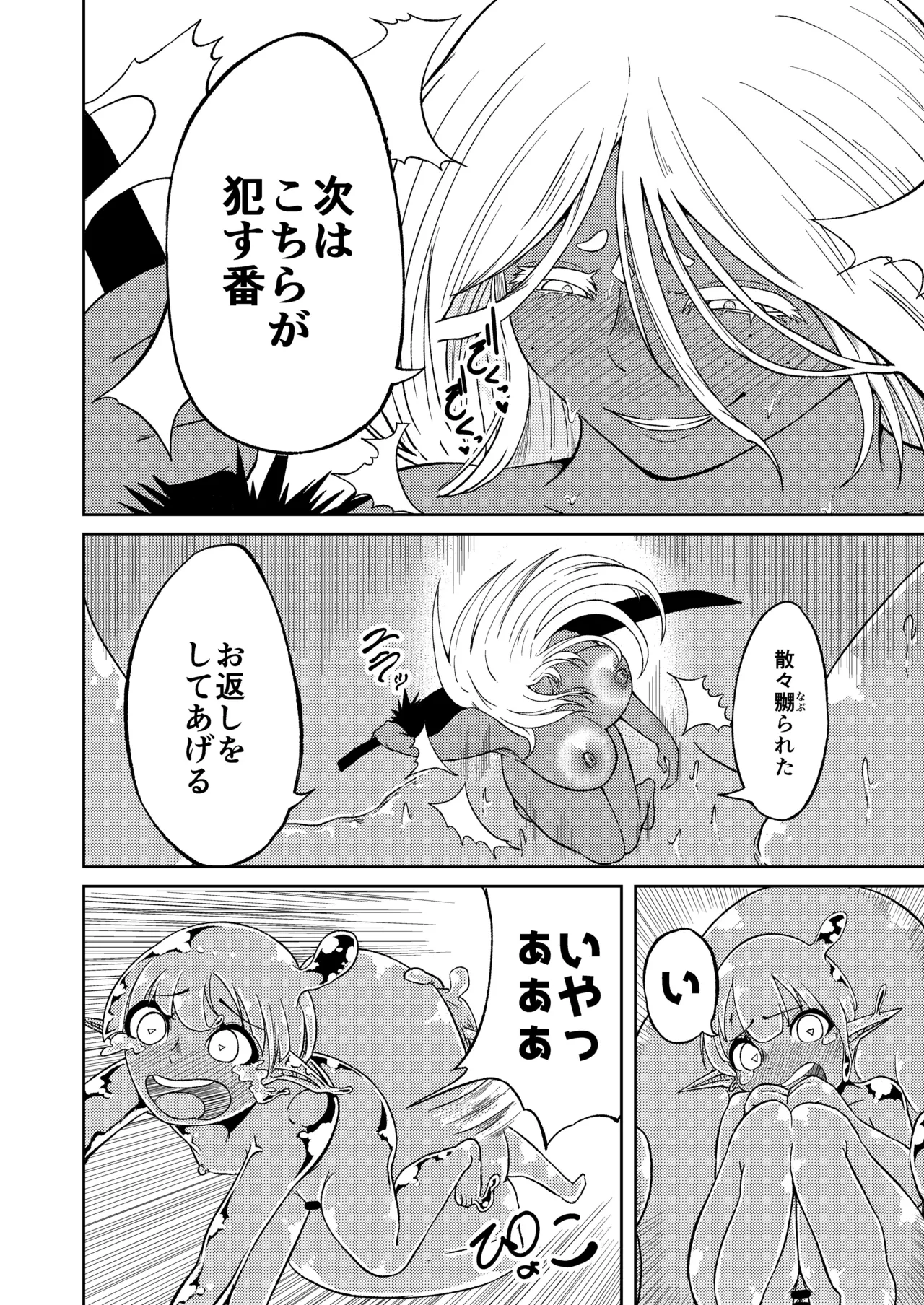 Seiyoku ga Subete no Isekai ni Tensei shitara Futanari ni sareta Ken 2 page 41 original parody - futanari monster girl hentai manga - read online free