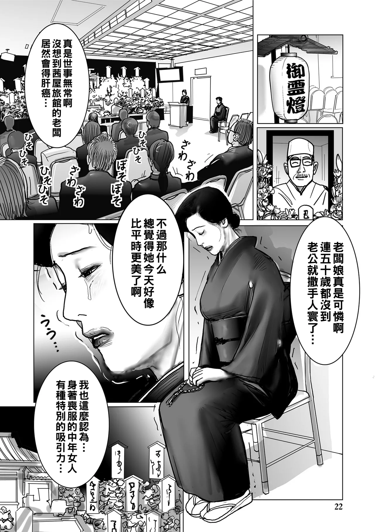 Netorare Jukubo no Tsuyameki page 22 - milf netorare hentai manga - read online free