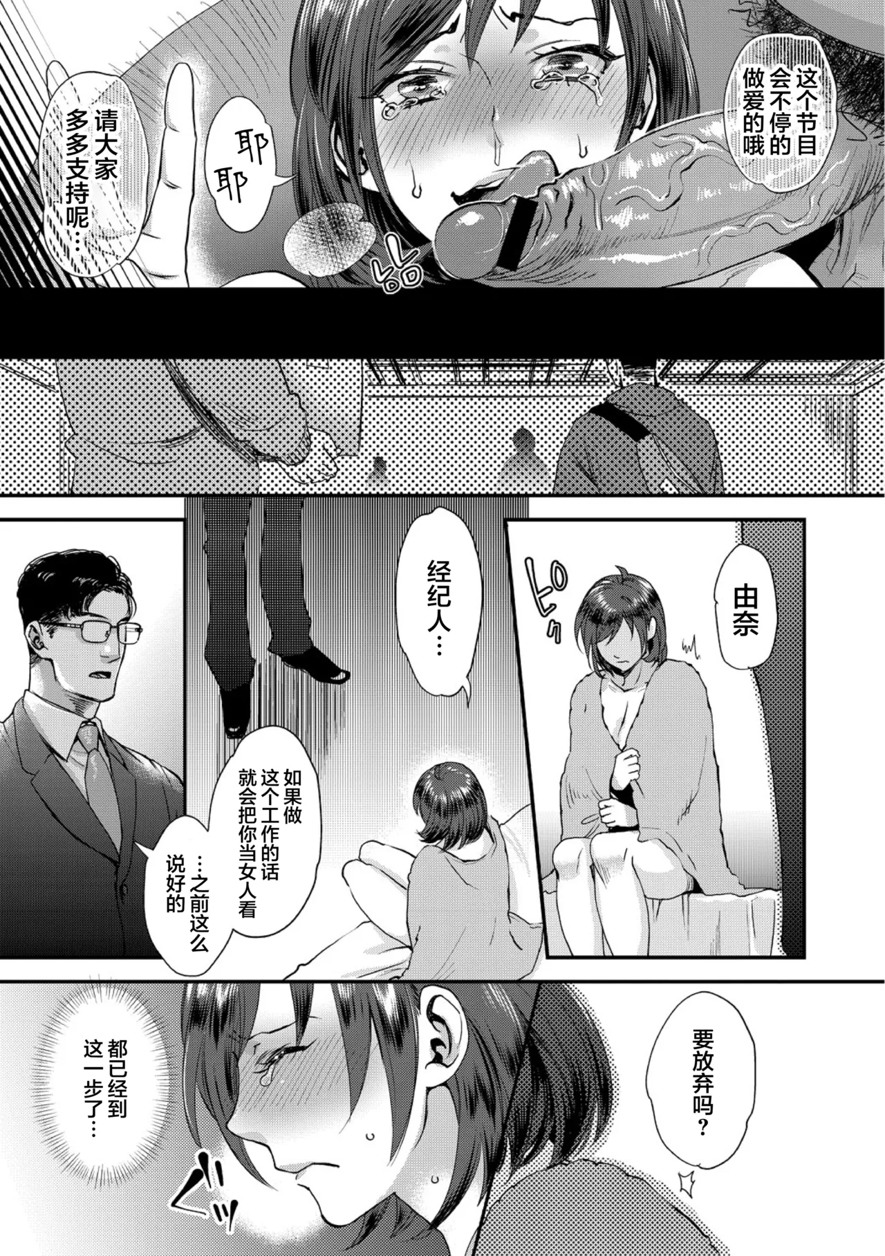 Sarasare Aidol + BBC Shugyou Hen - Page 33