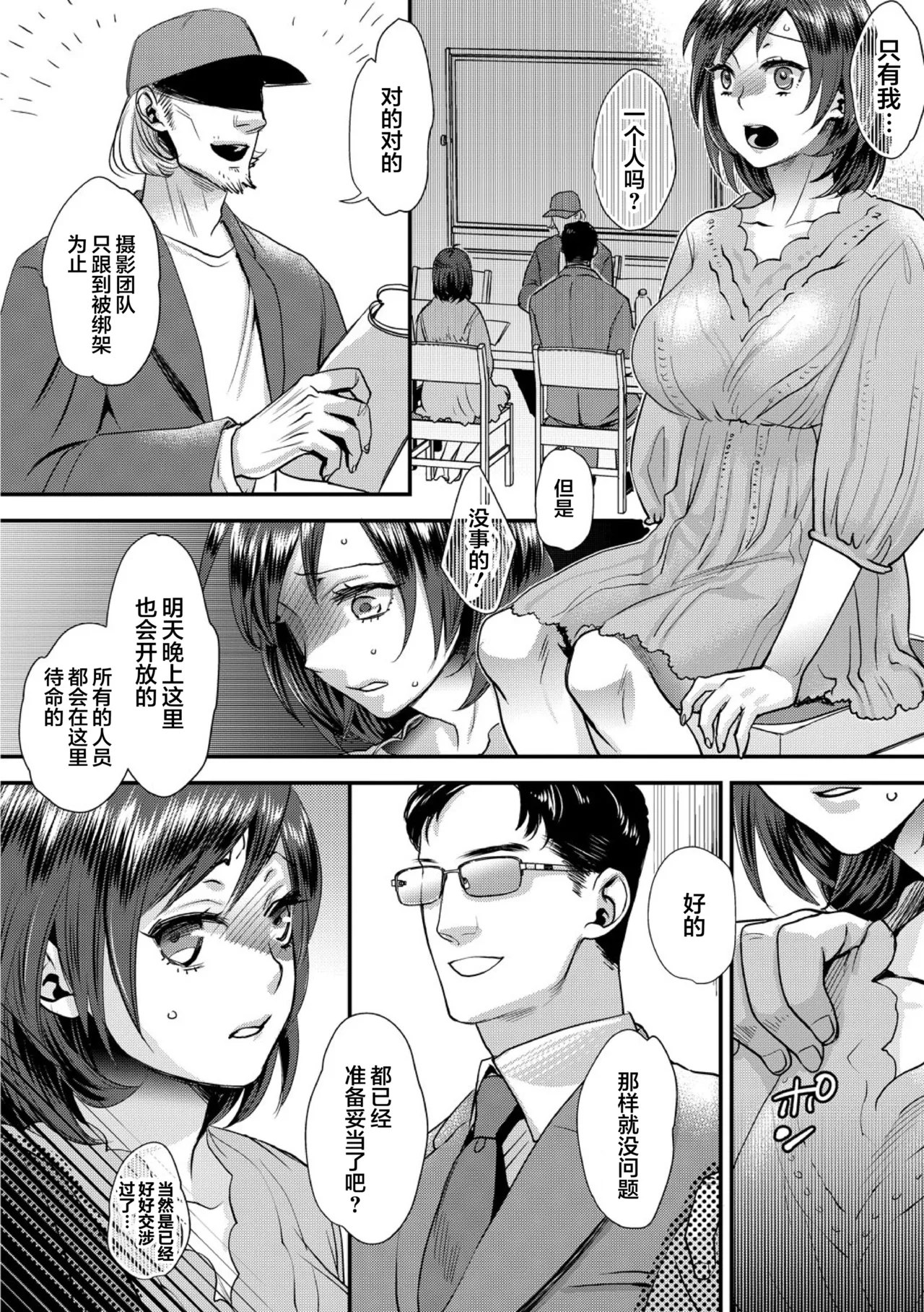 Sarasare Aidol + BBC Shugyou Hen - Page 38