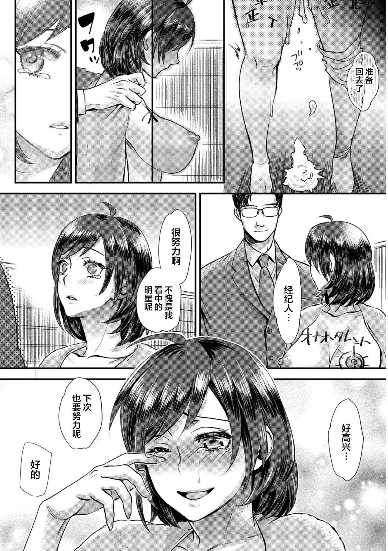 Sarasare Aidol + BBC Shugyou Hen - Page 64