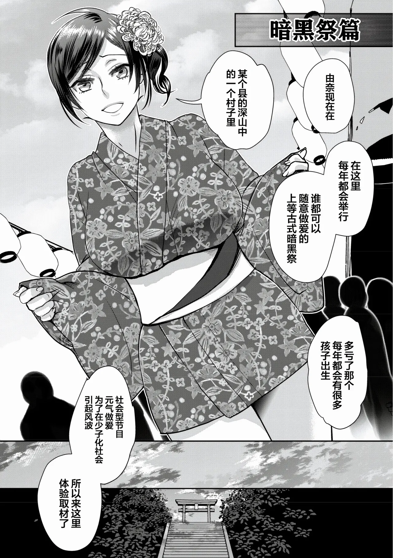 Sarasare Aidol + BBC Shugyou Hen - Page 79