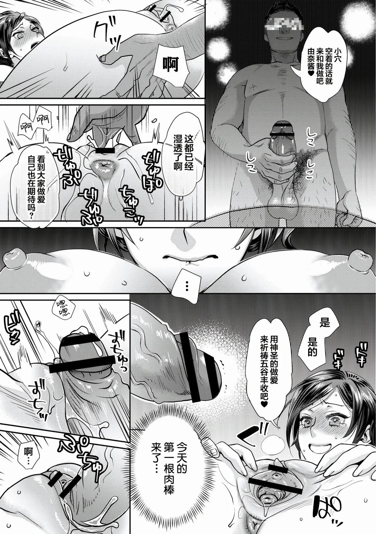 Sarasare Aidol + BBC Shugyou Hen - Page 81