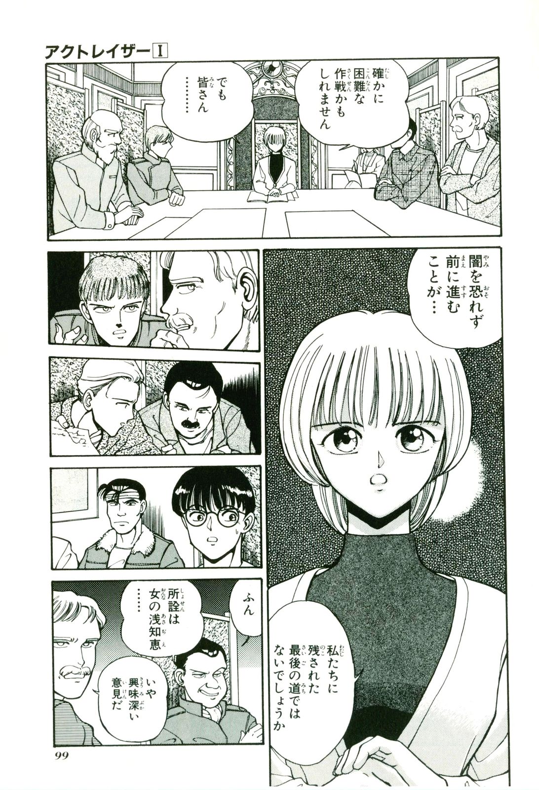 Actraiser Volume 01 - Page 103
