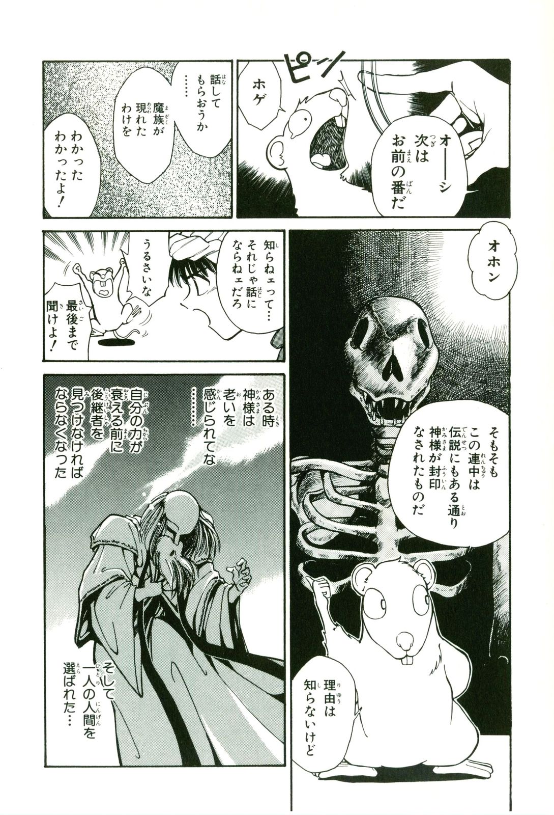 Actraiser Volume 01 - Page 108