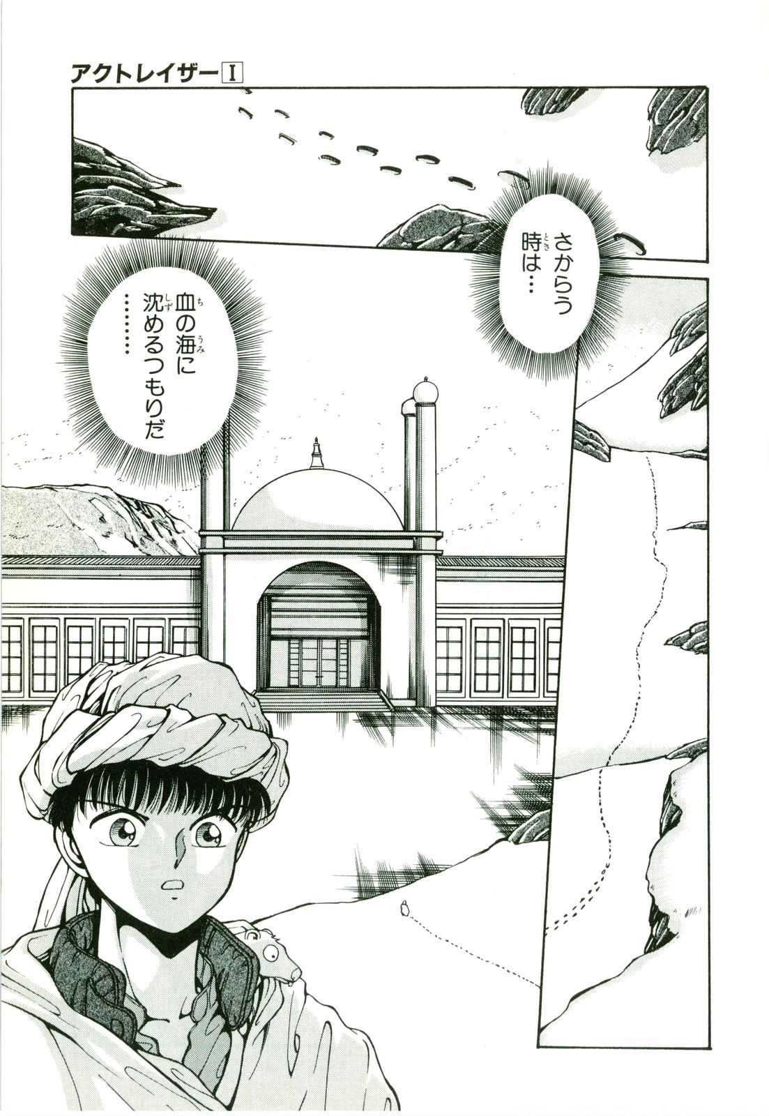 Actraiser Volume 01 page 137 actraiser parody - tankoubon hentai manga - read online free