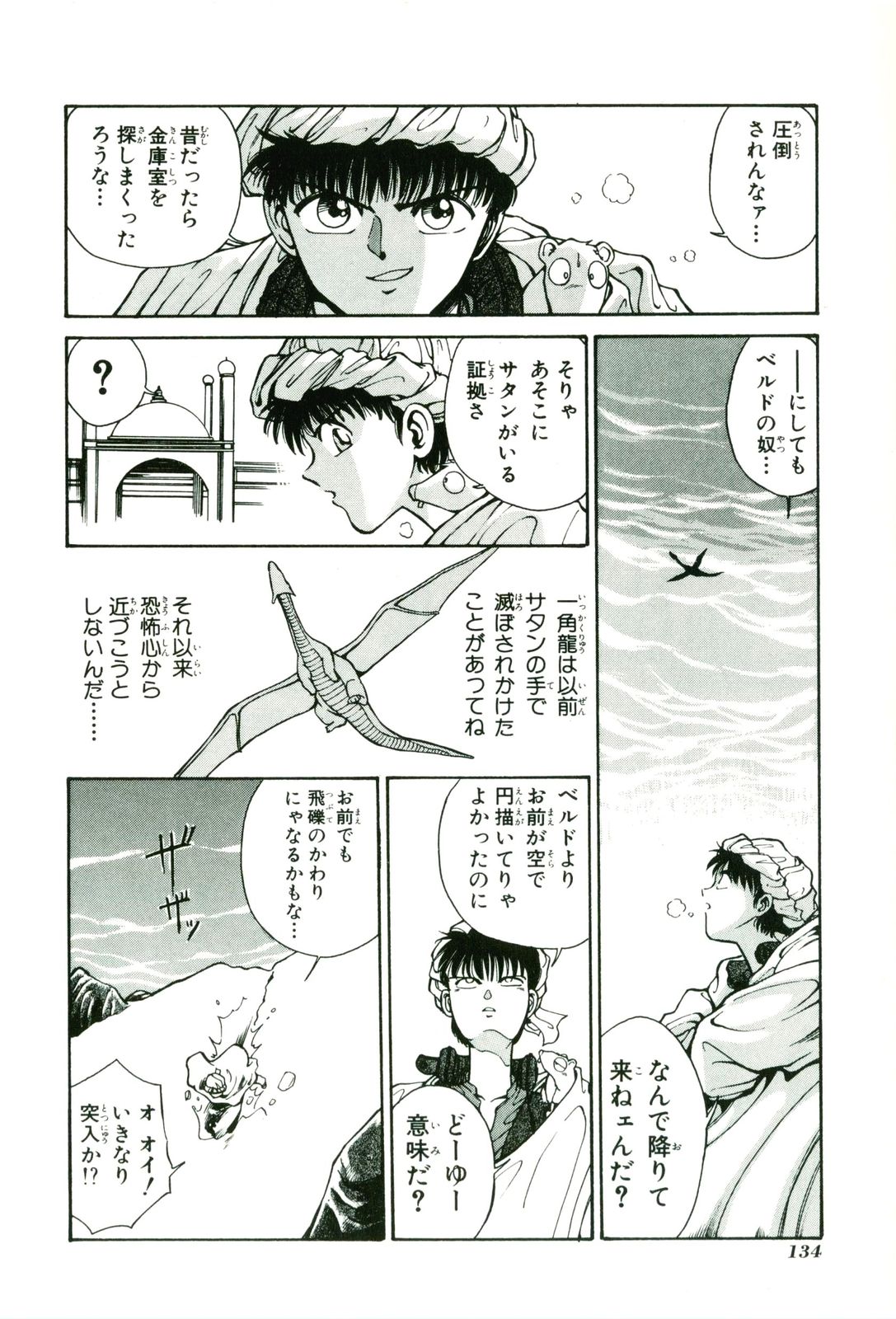 Actraiser Volume 01 - Page 138