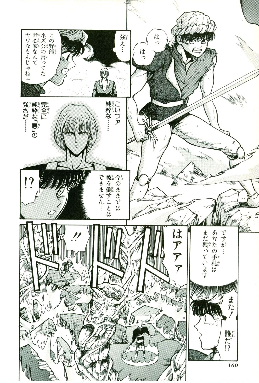 Actraiser Volume 01 - Page 164